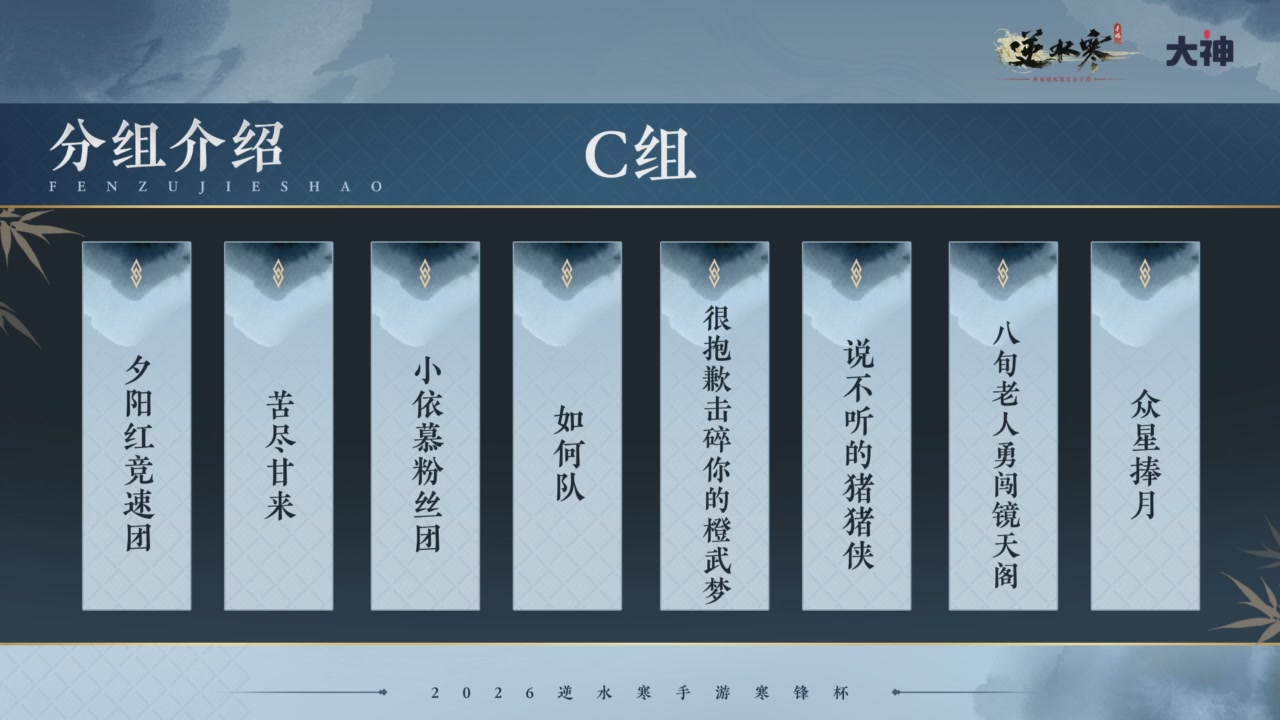 《逆水寒》手游 寒锋杯平台赛