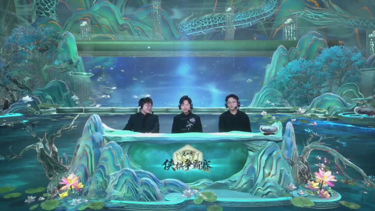 【重播】逆水寒侠棋争霸赛S2