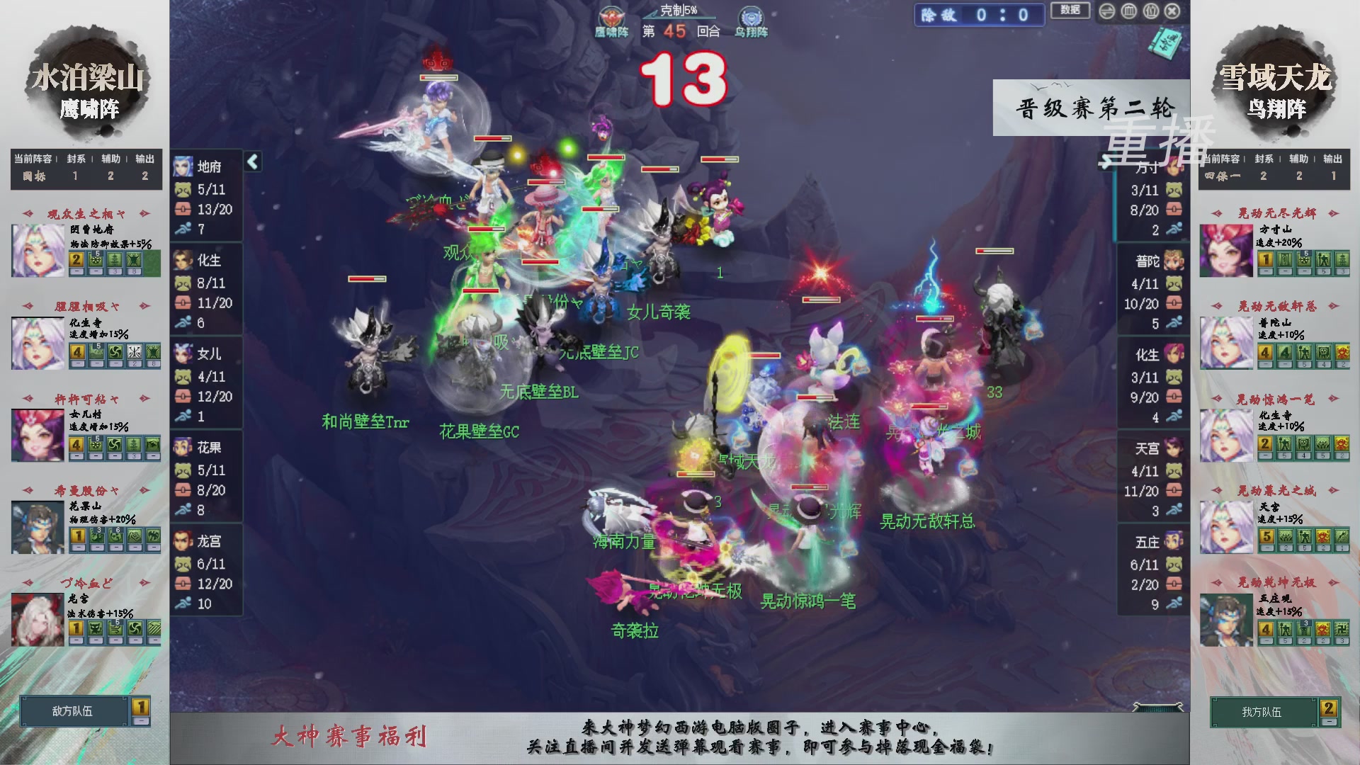 【重播】第241届武神坛-晋级赛