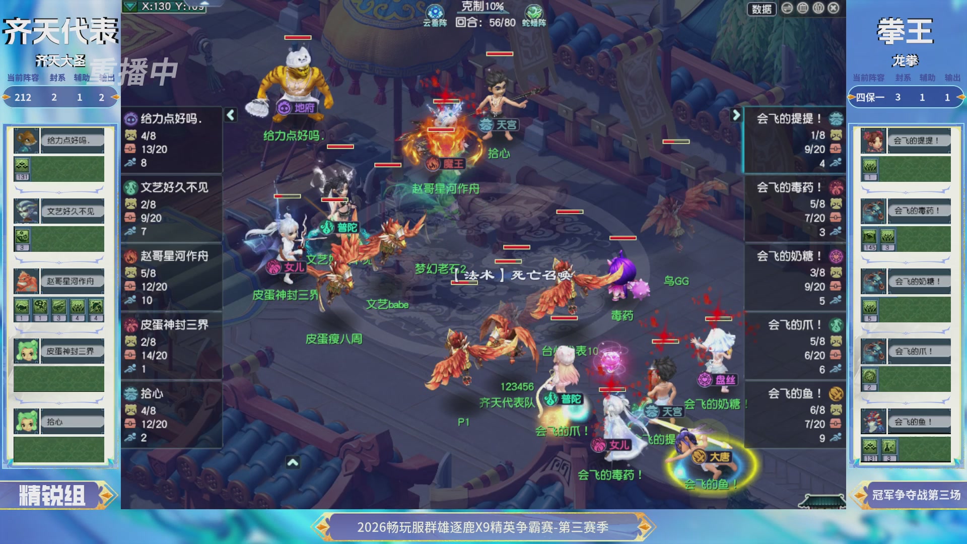 【重播】畅玩服群雄逐鹿X9精英争霸赛-第三赛季决赛