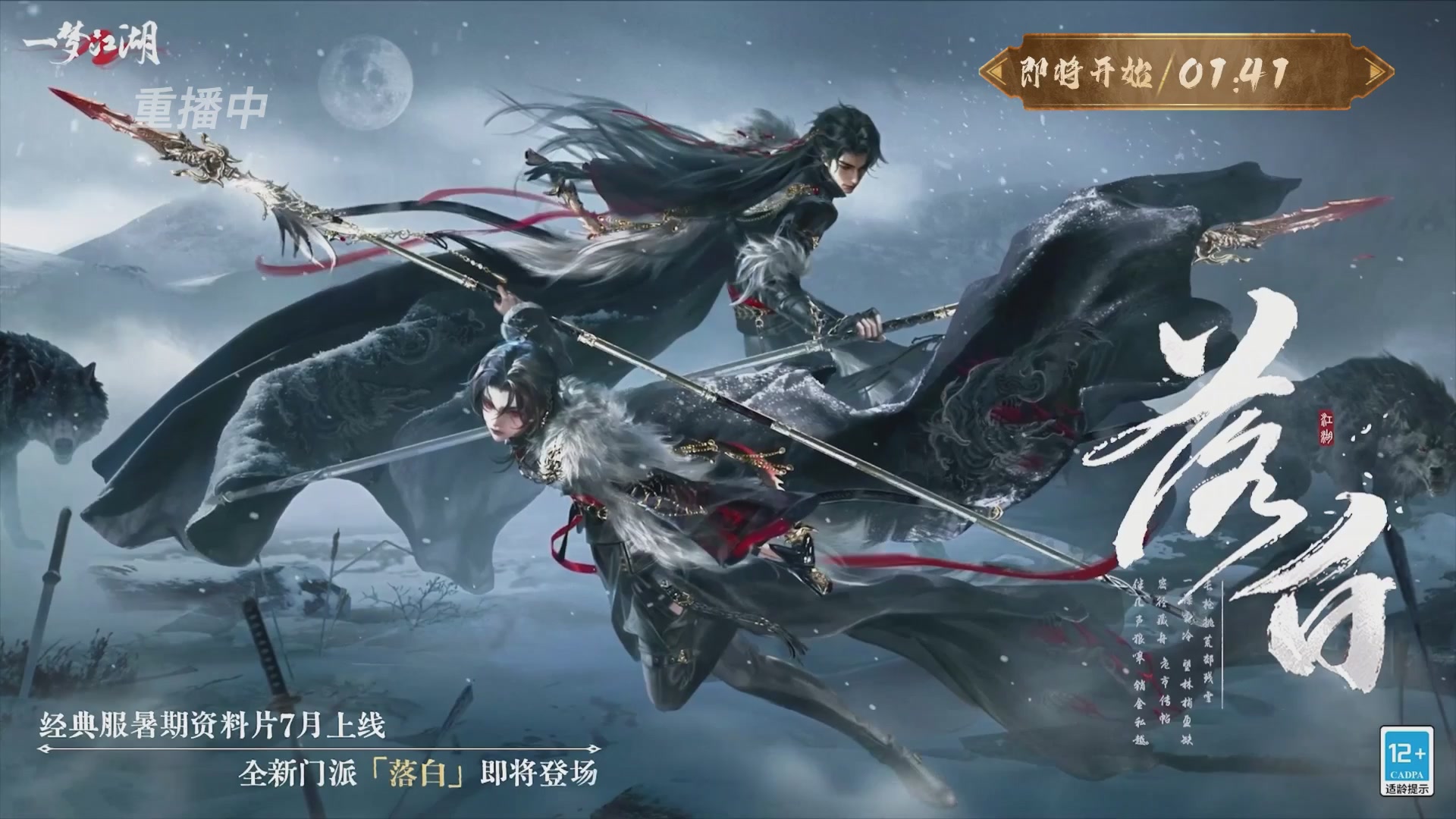 【重播】一梦江湖 第十九届名剑天下