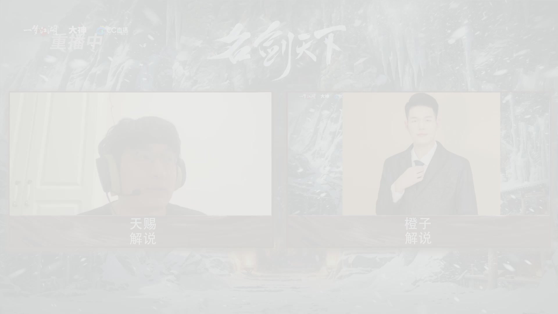 【重播】一梦江湖 第十九届名剑天下
