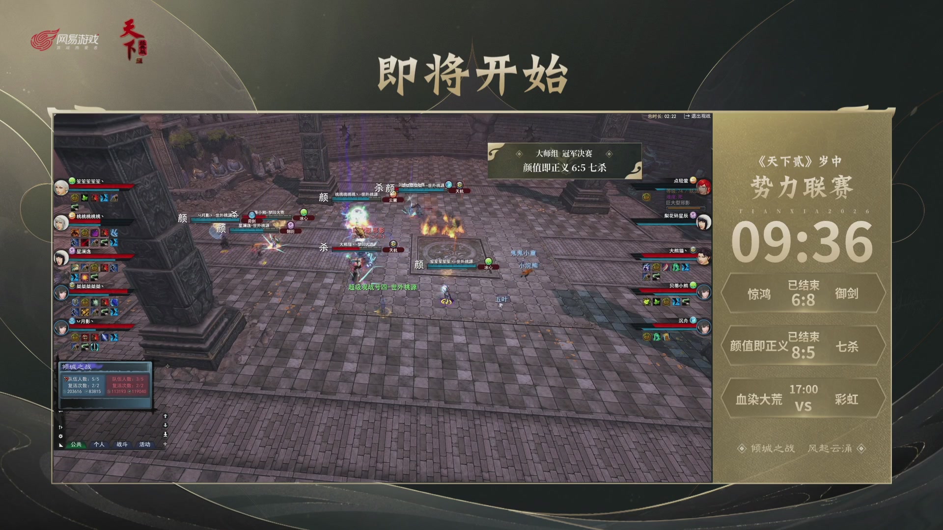 【重播】天下贰经典服岁中《倾城之战》