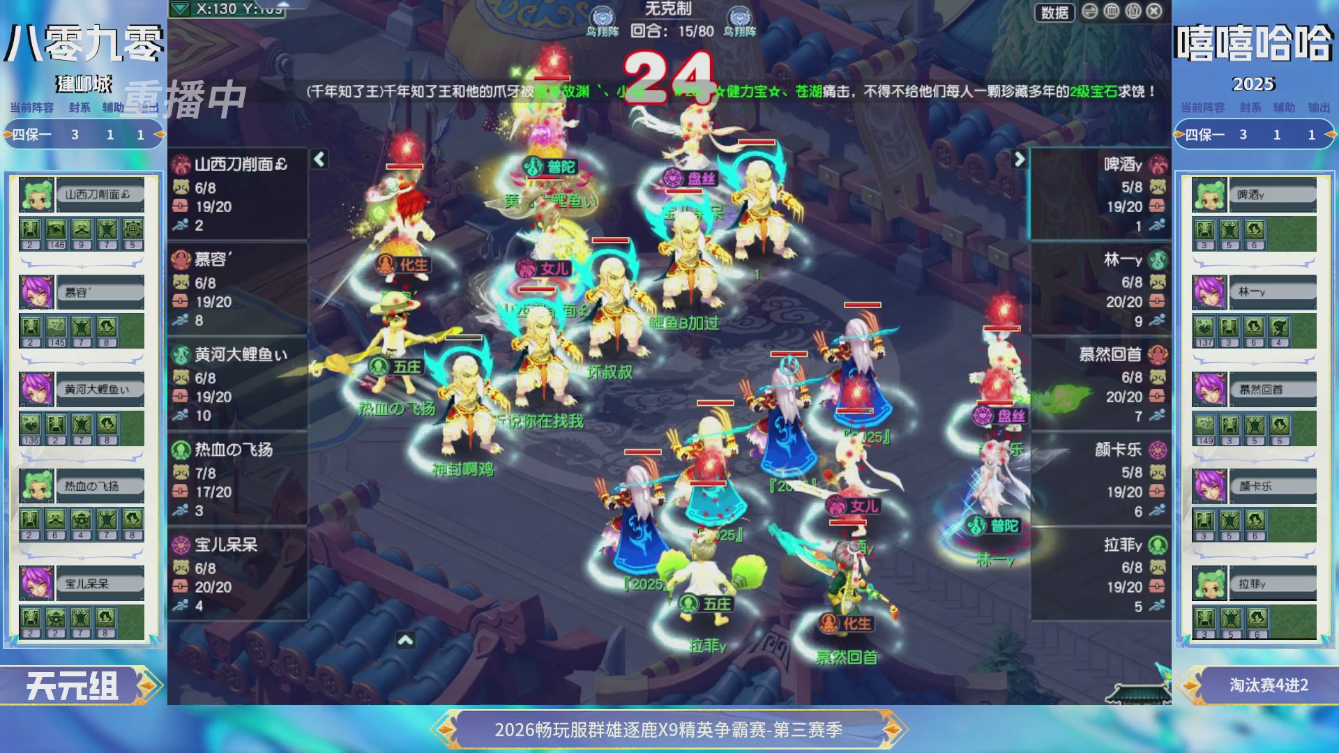 【重播】畅玩服群雄逐鹿X9精英争霸赛-第三赛季决赛
