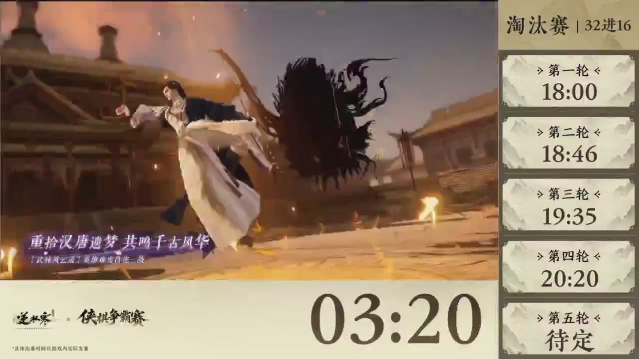 【重播】逆水寒侠棋争霸赛S2
