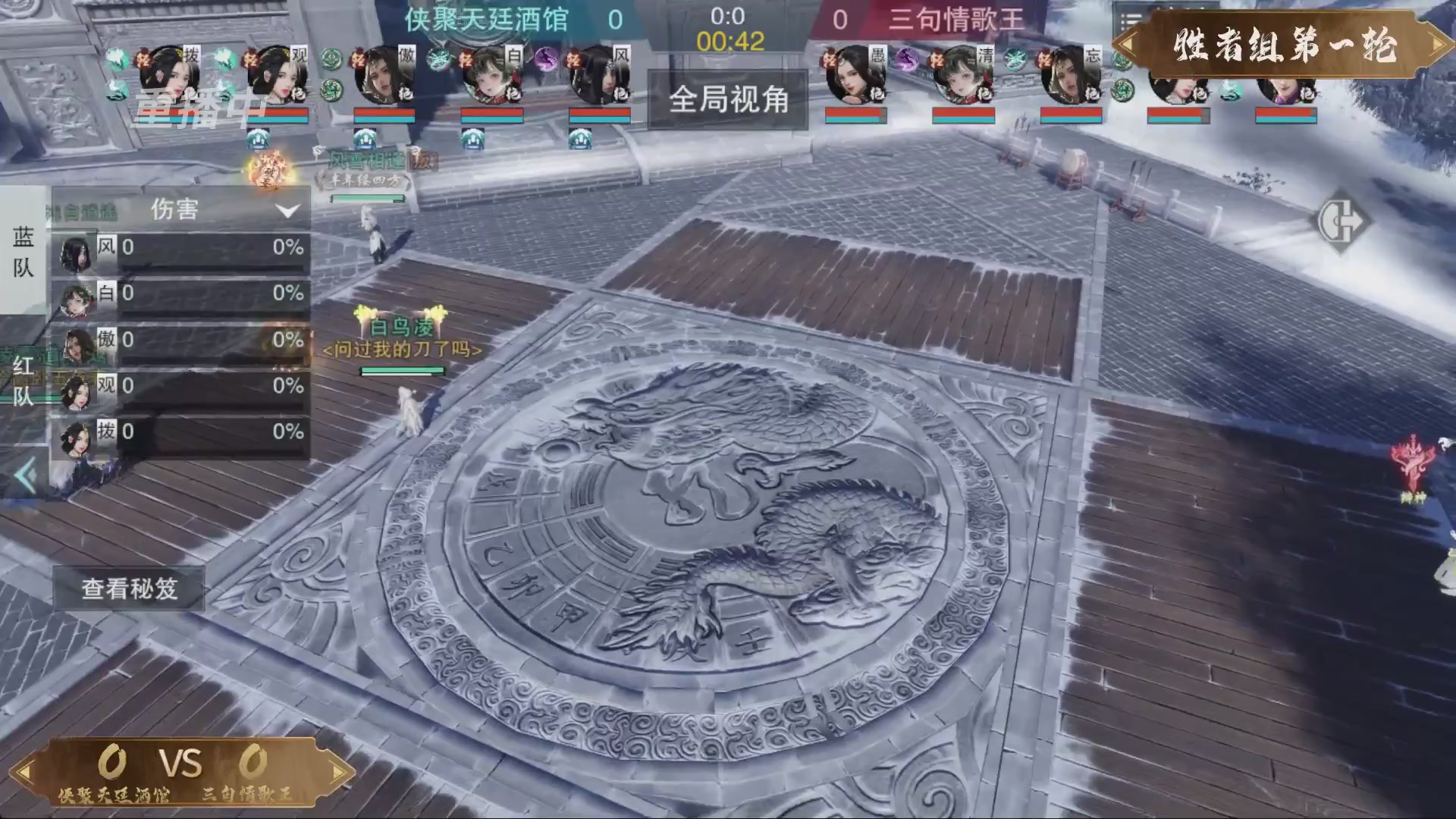 【重播】一梦江湖 第十九届名剑天下