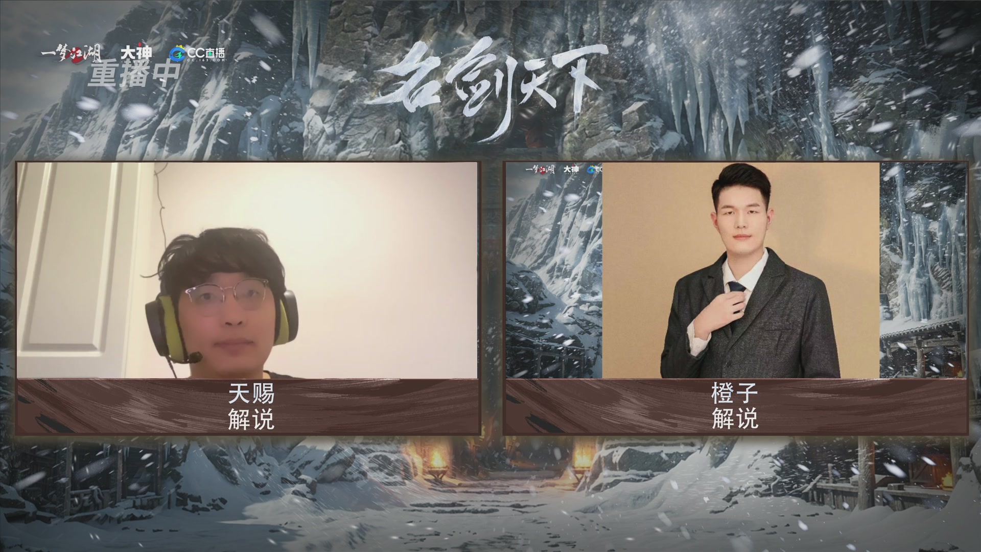 【重播】一梦江湖 第十九届名剑天下