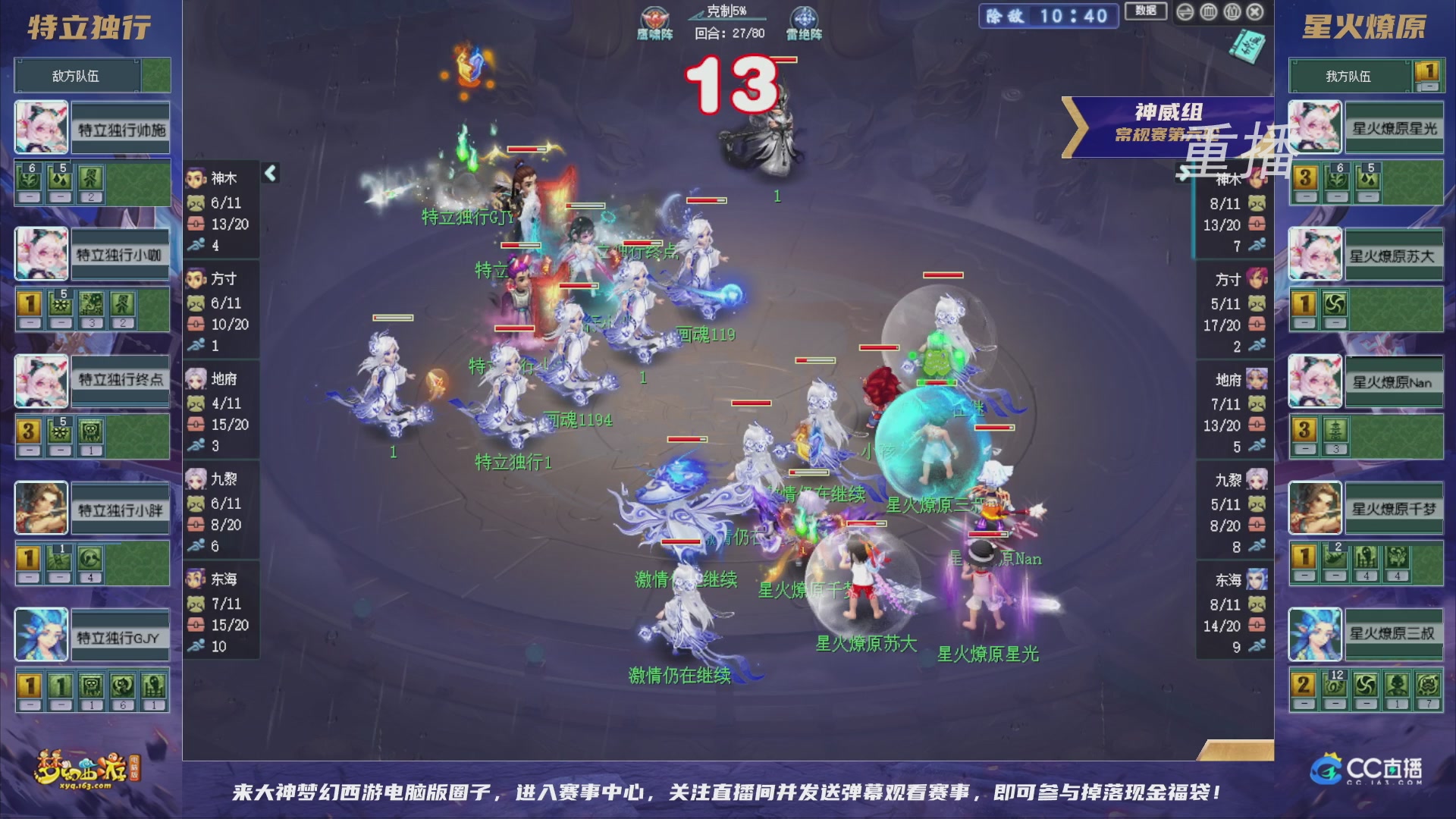 【重播】群雄逐鹿超级联赛S6-常规赛