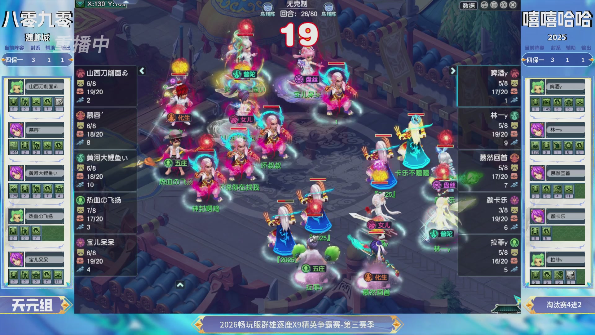 【重播】畅玩服群雄逐鹿X9精英争霸赛-第三赛季决赛