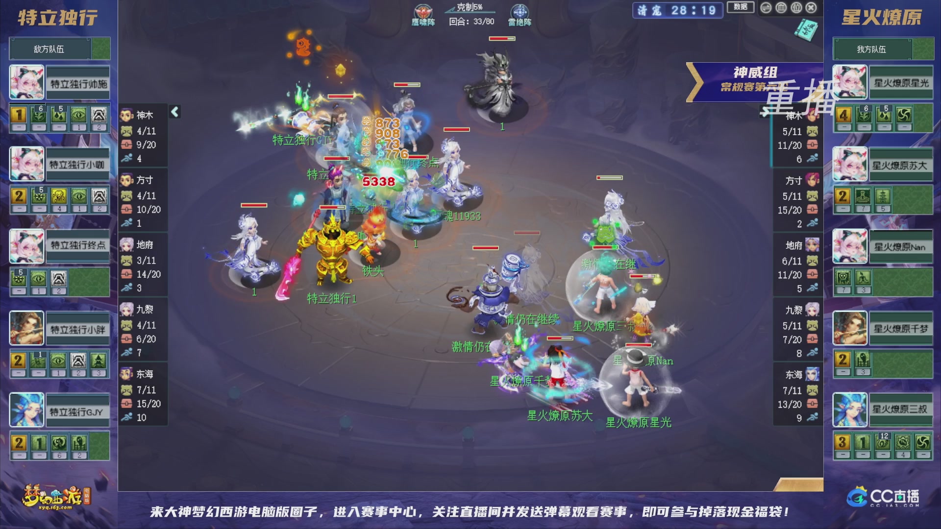 【重播】群雄逐鹿超级联赛S6-常规赛