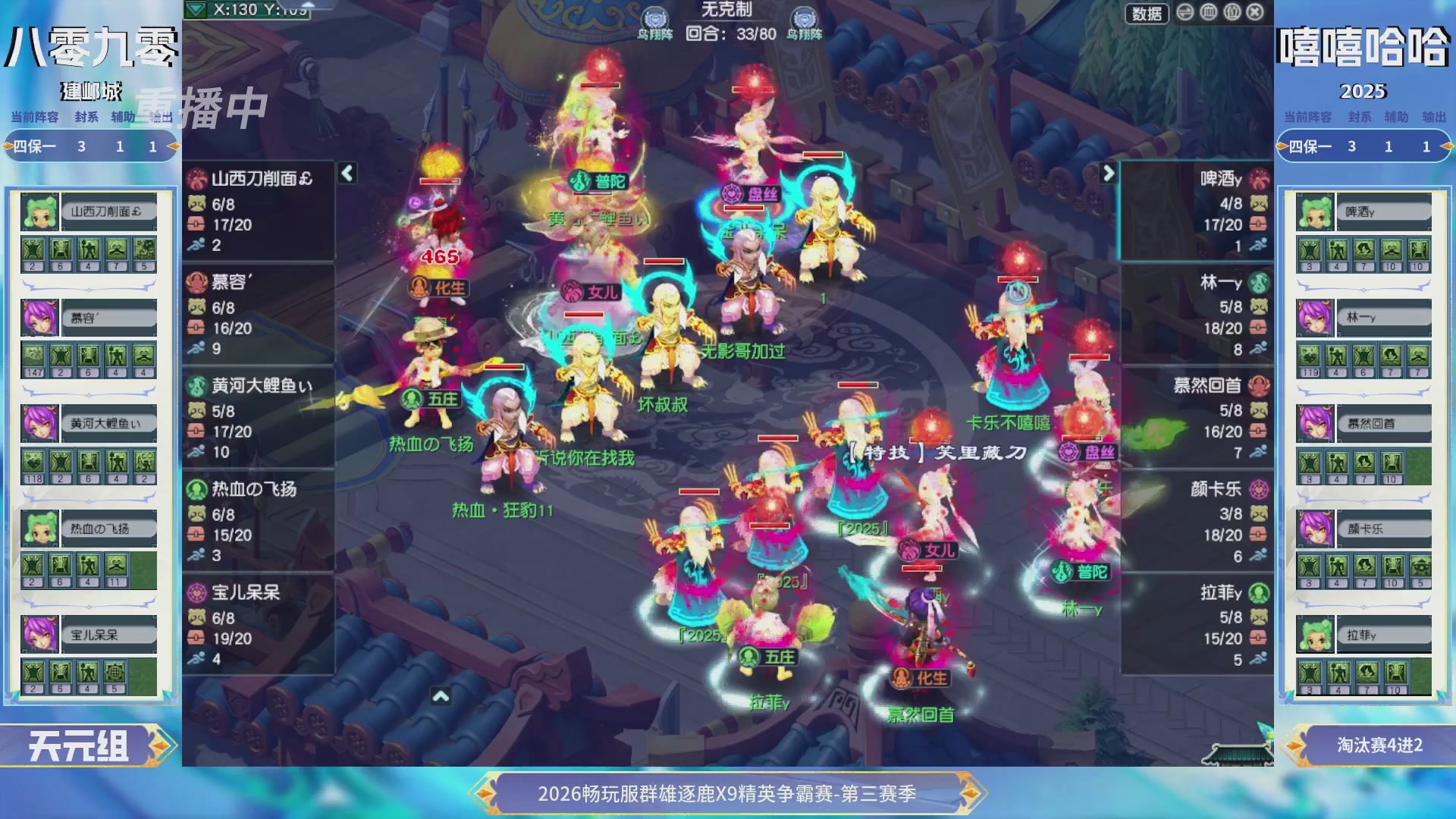 【重播】畅玩服群雄逐鹿X9精英争霸赛-第三赛季决赛