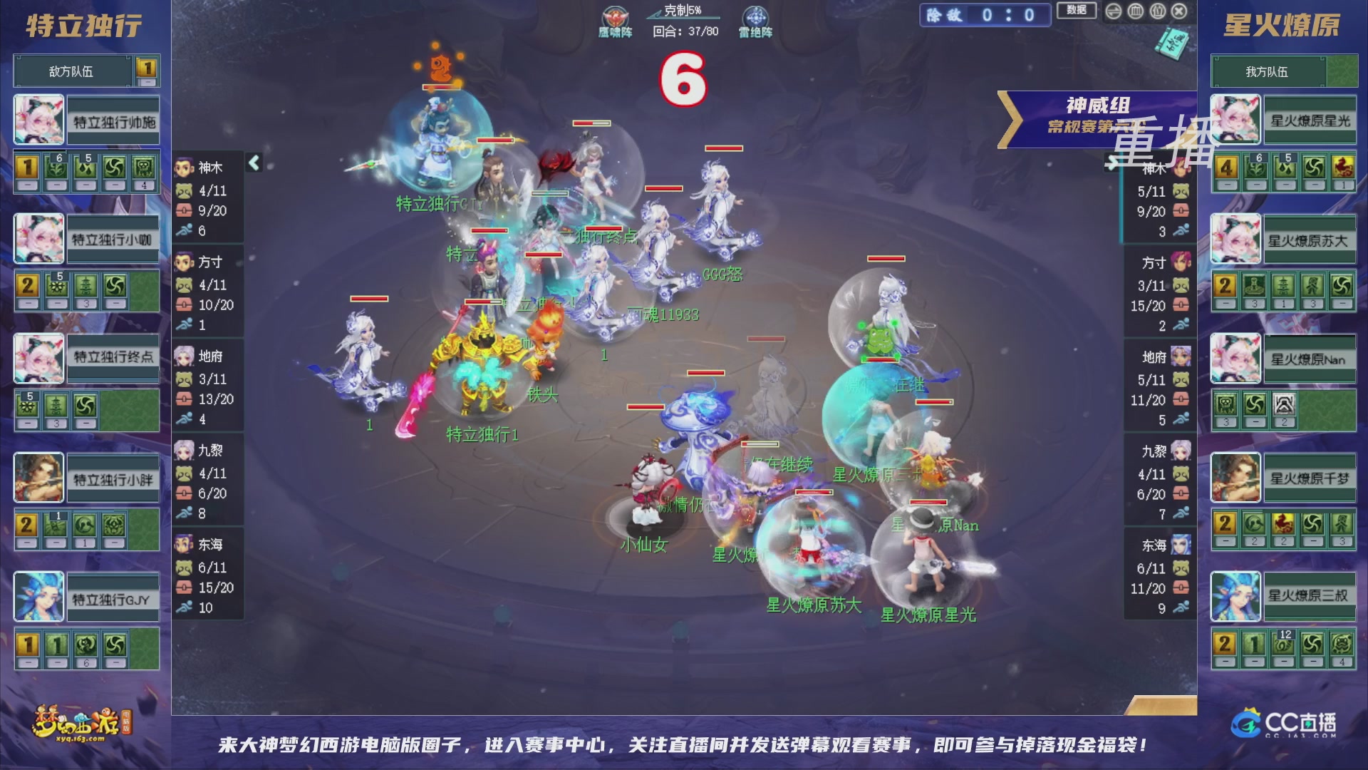 【重播】群雄逐鹿超级联赛S6-常规赛