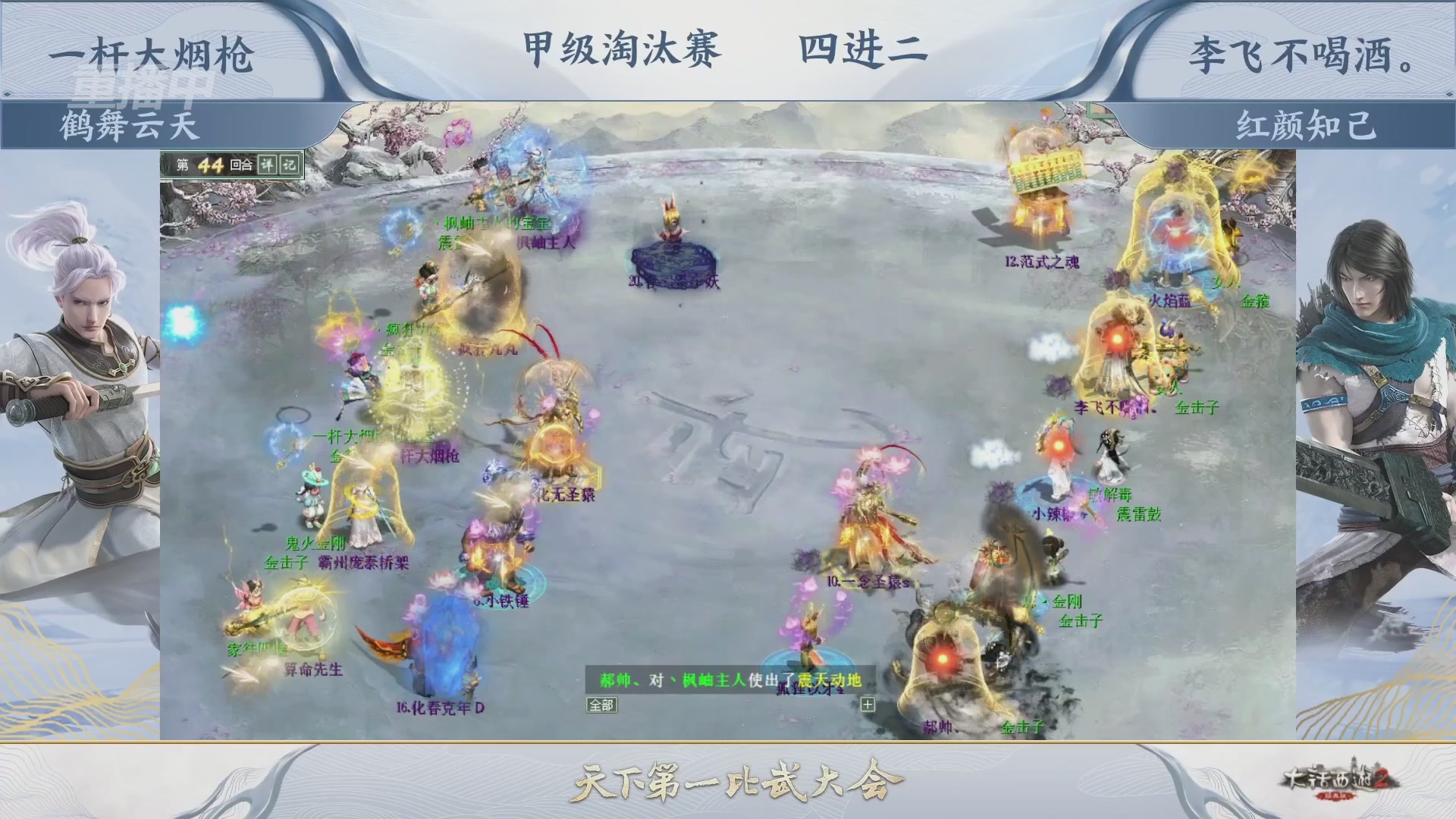 解说比武大会