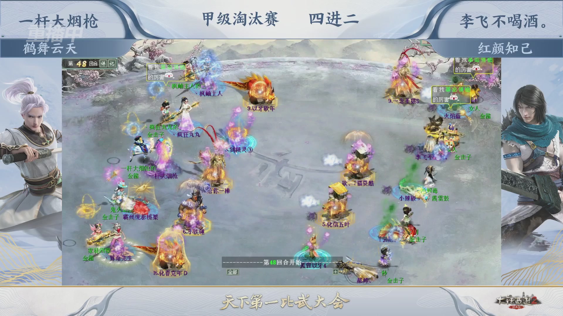 【重播】《大话西游2经典版》天下第一比武大会 第155届