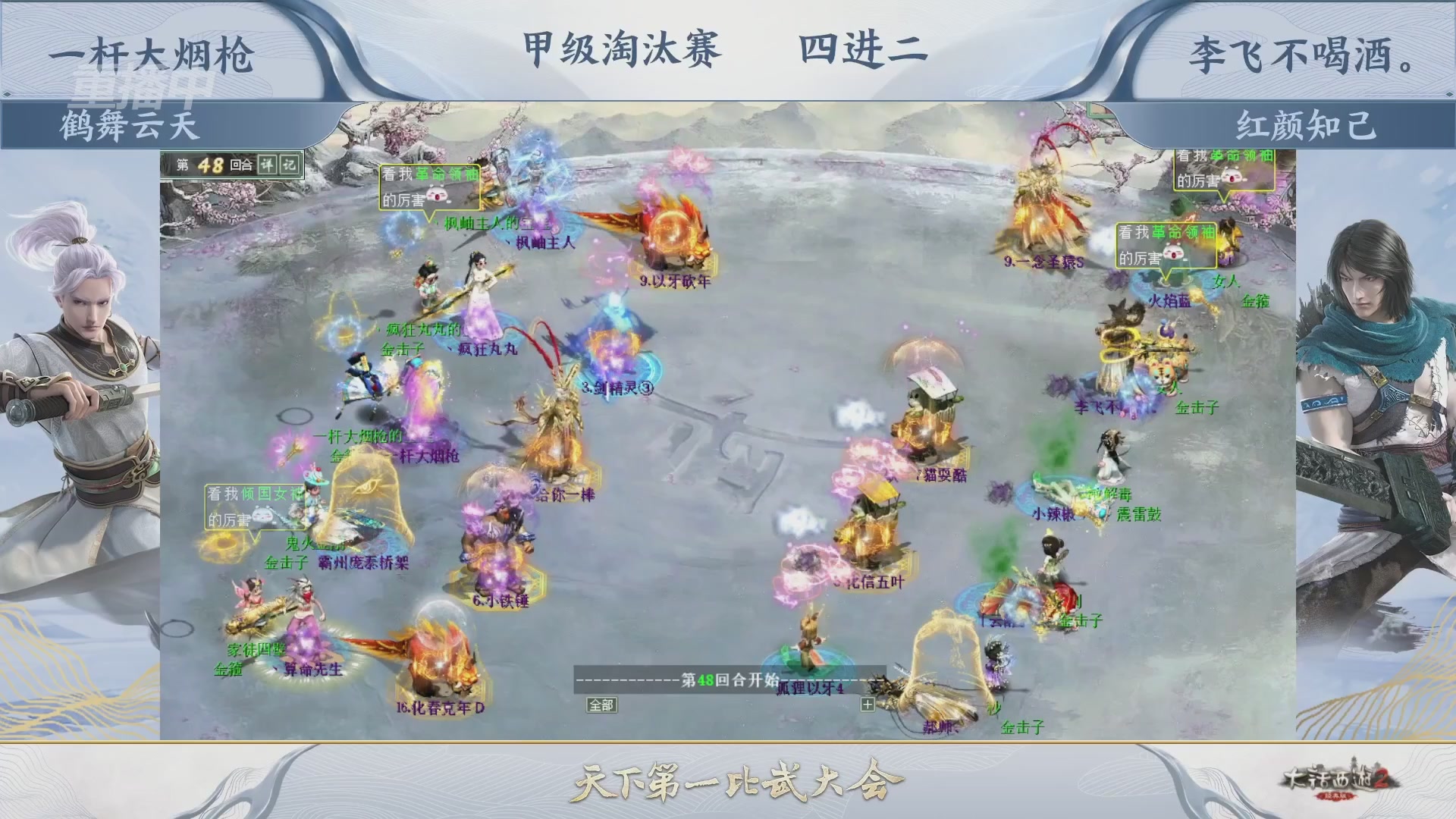 解说比武大会