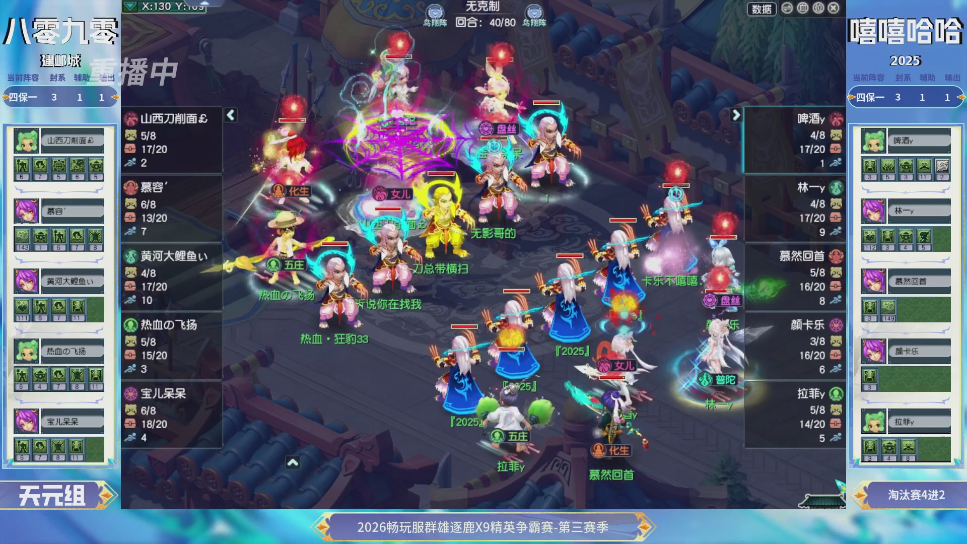 【重播】畅玩服群雄逐鹿X9精英争霸赛-第三赛季决赛