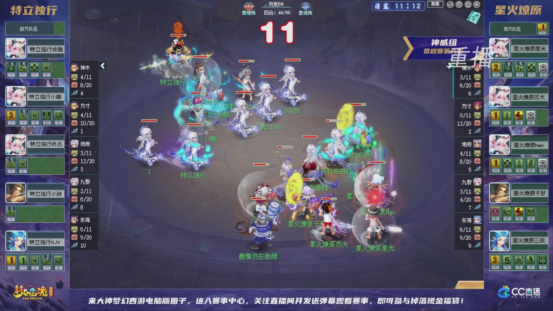 【重播】群雄逐鹿超级联赛S6-常规赛