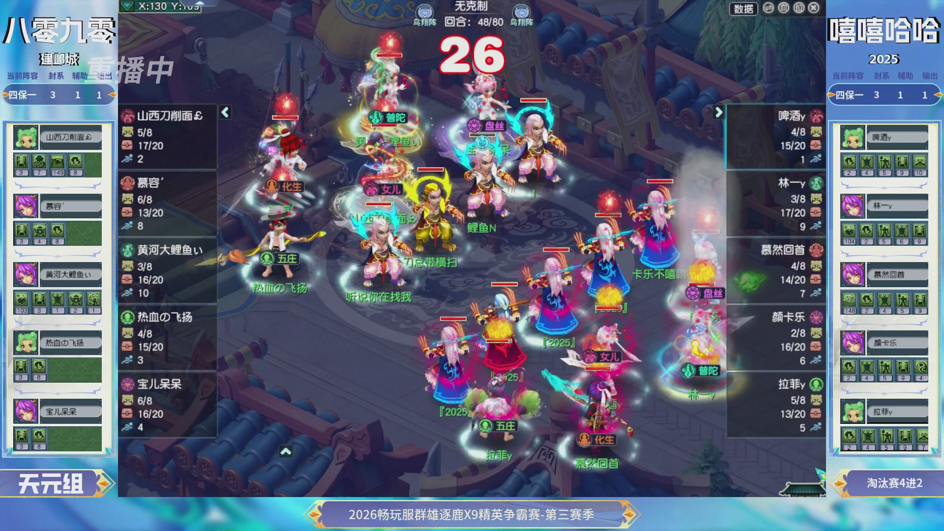 【重播】畅玩服群雄逐鹿X9精英争霸赛-第三赛季决赛
