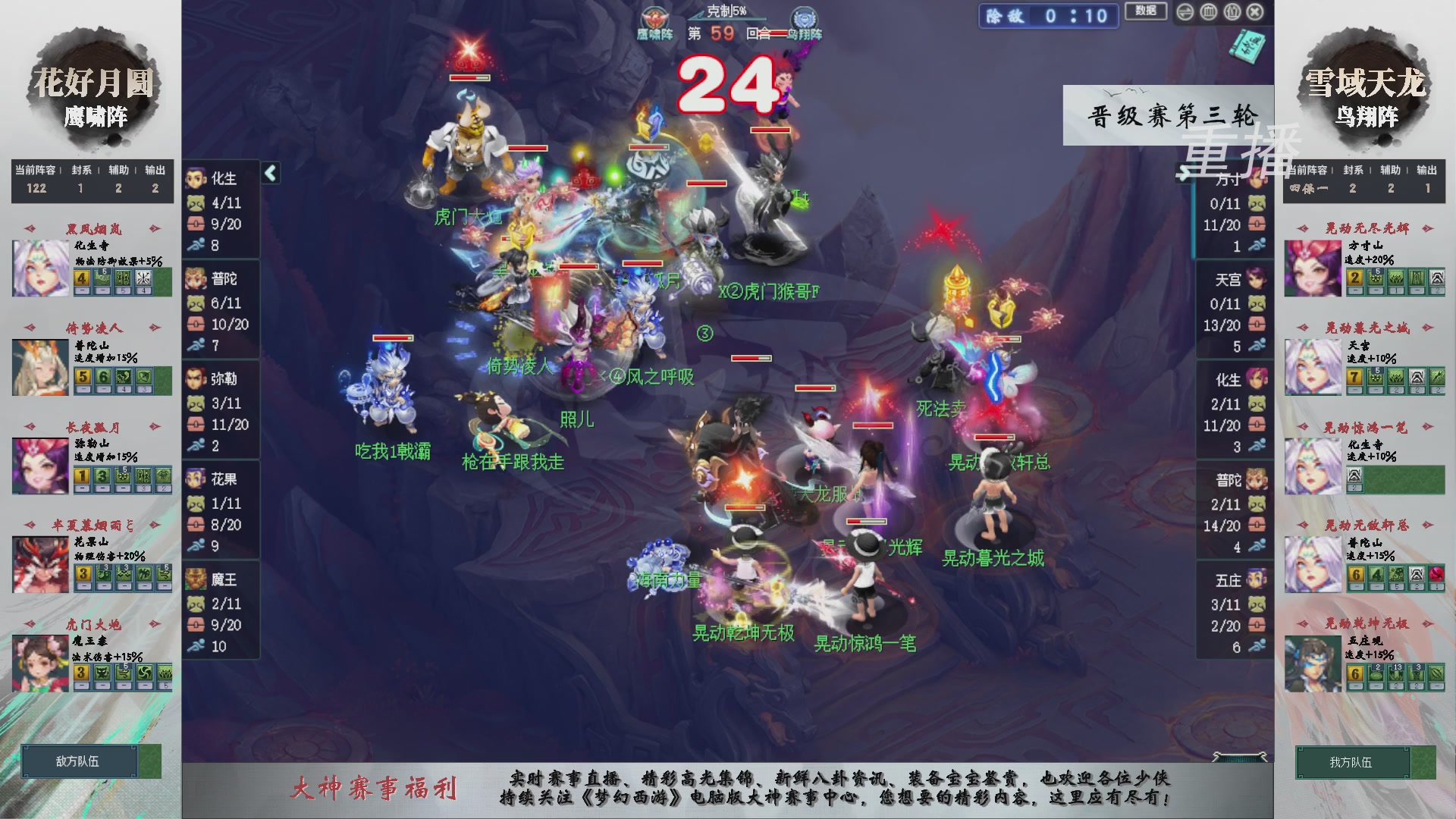 【重播】第241届武神坛-晋级赛