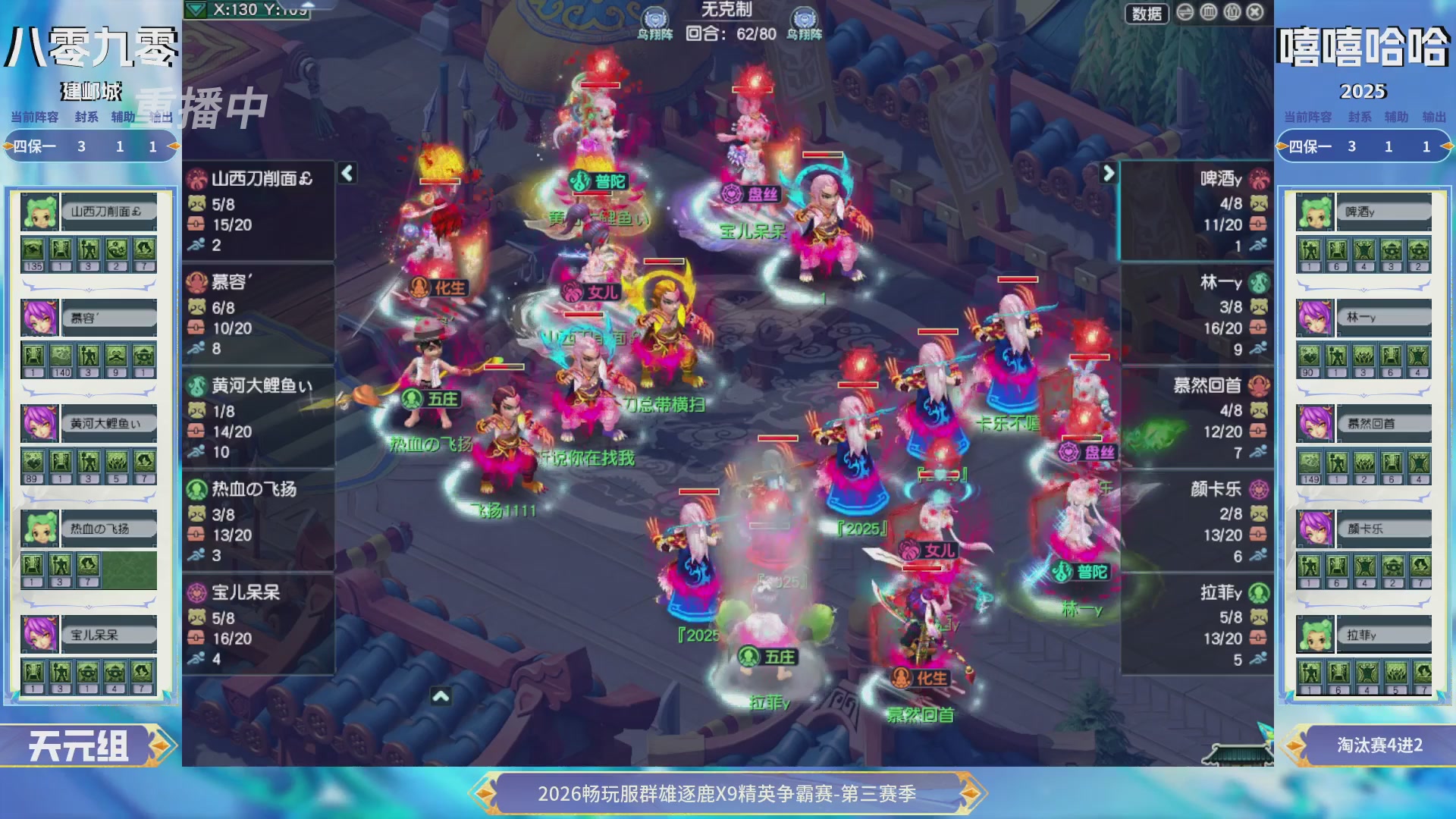 【重播】畅玩服群雄逐鹿X9精英争霸赛-第三赛季决赛