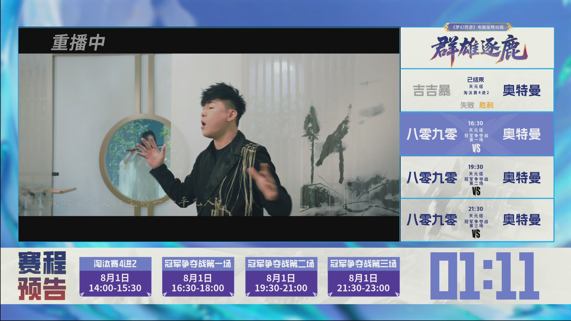 【重播】畅玩服群雄逐鹿X9精英争霸赛-第三赛季决赛