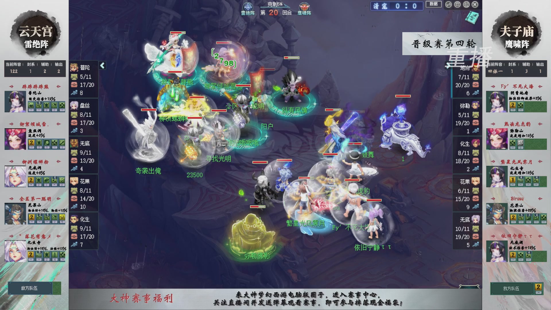 【重播】第241届武神坛-晋级赛