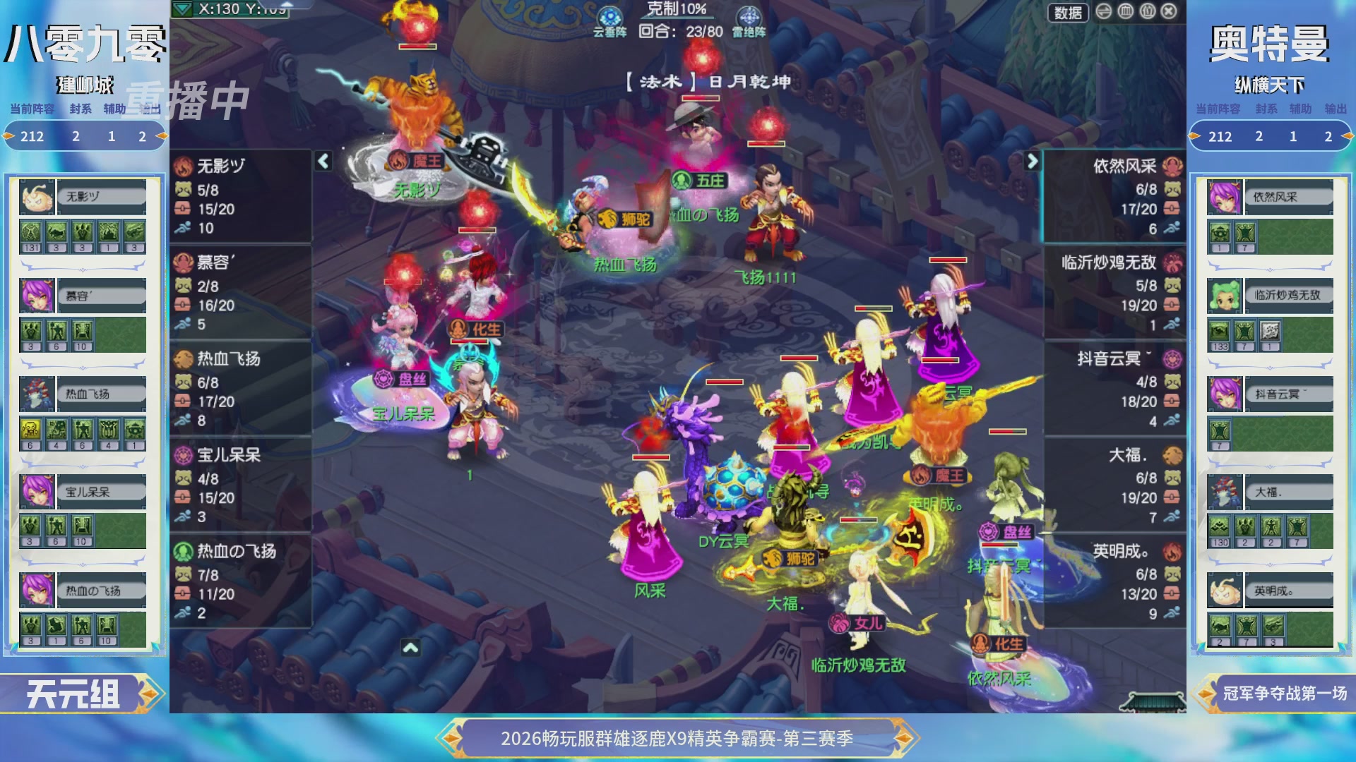 【重播】畅玩服群雄逐鹿X9精英争霸赛-第三赛季决赛