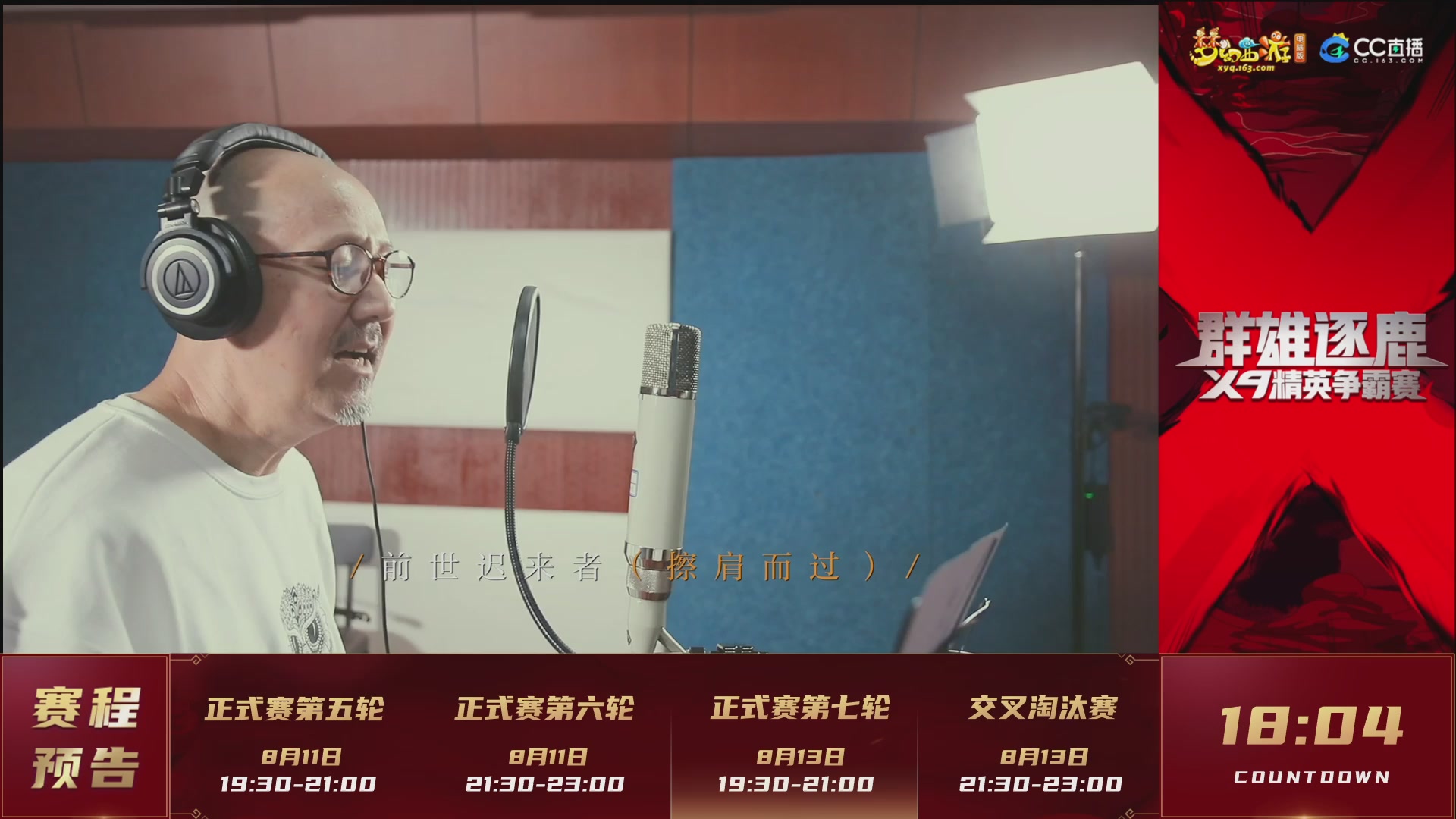 群雄逐鹿X9精英争霸赛-第五赛季正式赛