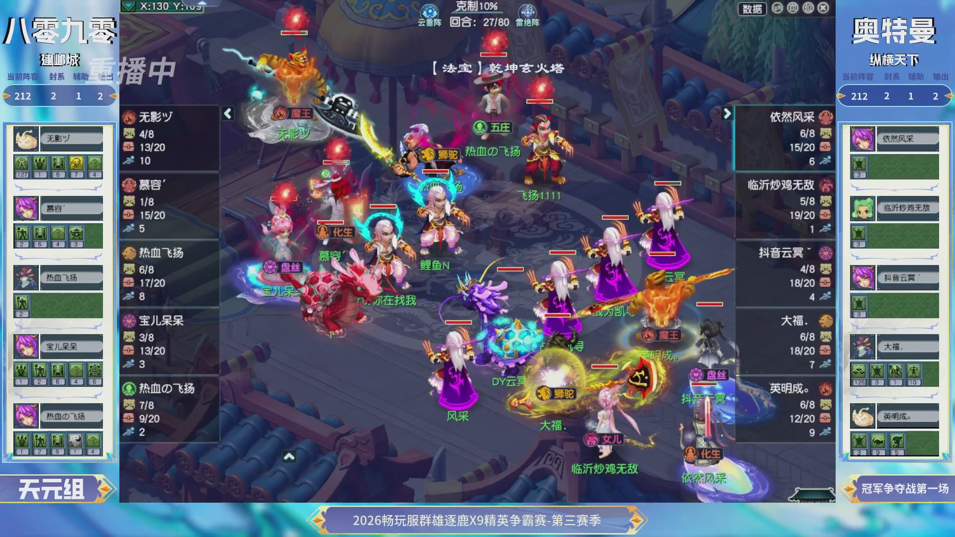 【重播】畅玩服群雄逐鹿X9精英争霸赛-第三赛季决赛