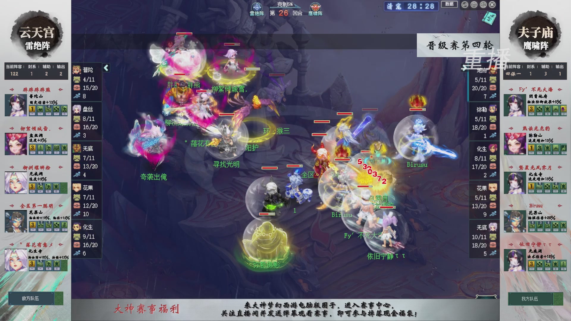 【重播】第241届武神坛-晋级赛