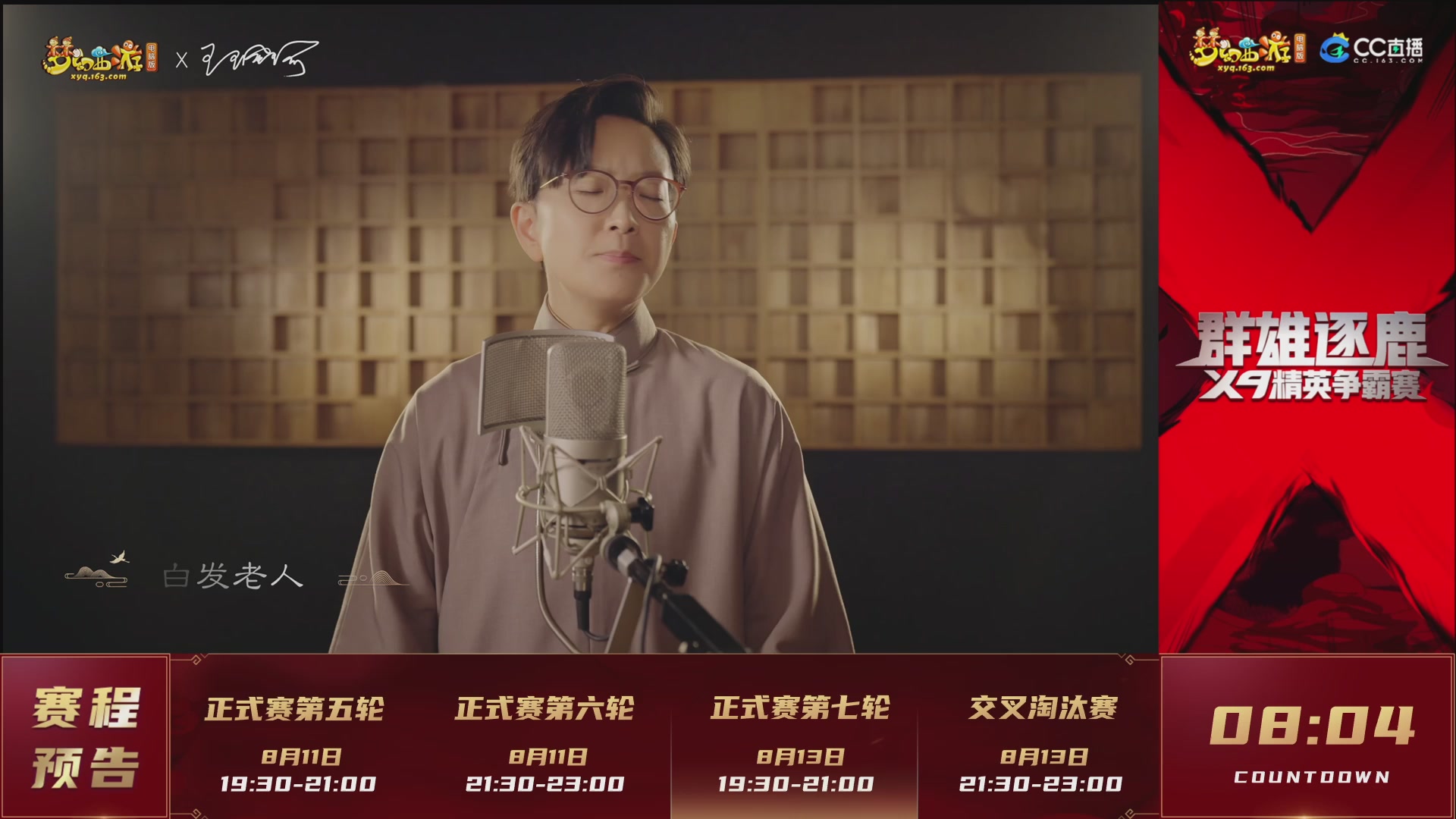 群雄逐鹿X9精英争霸赛-第五赛季正式赛