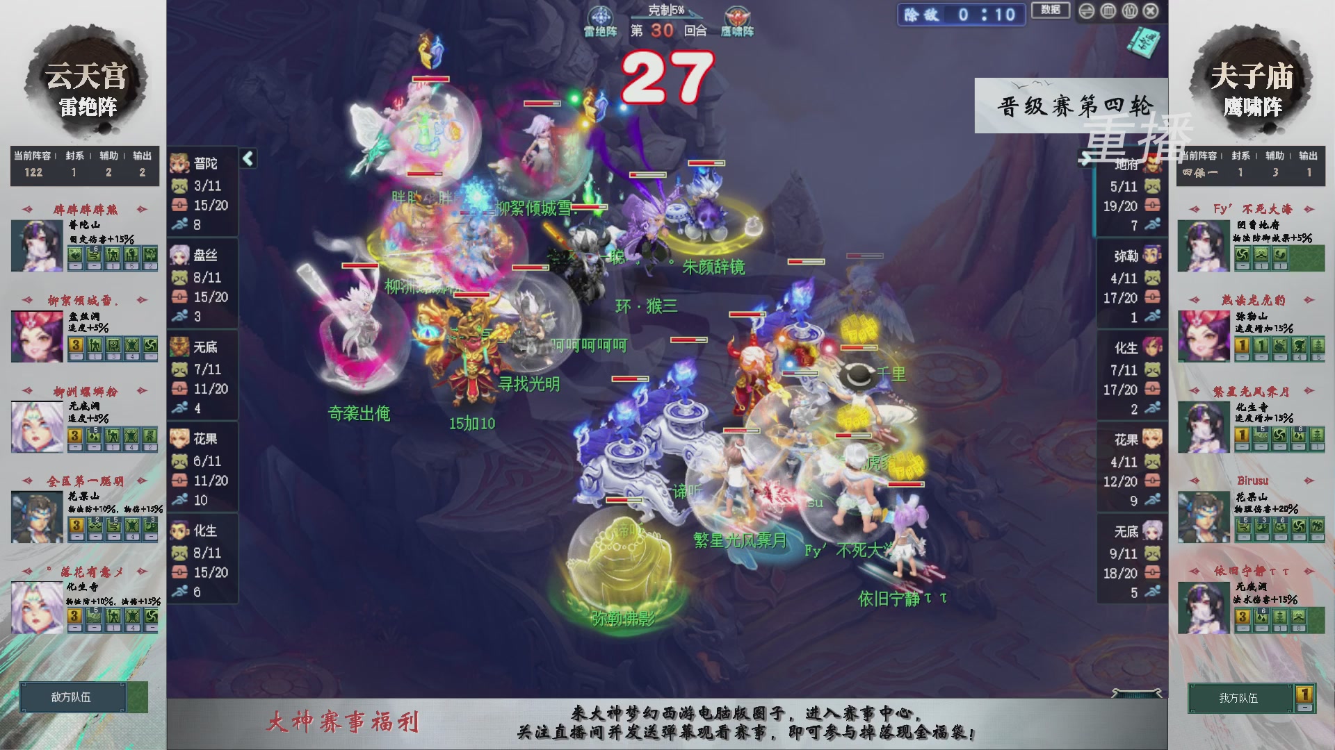 【重播】第241届武神坛-晋级赛