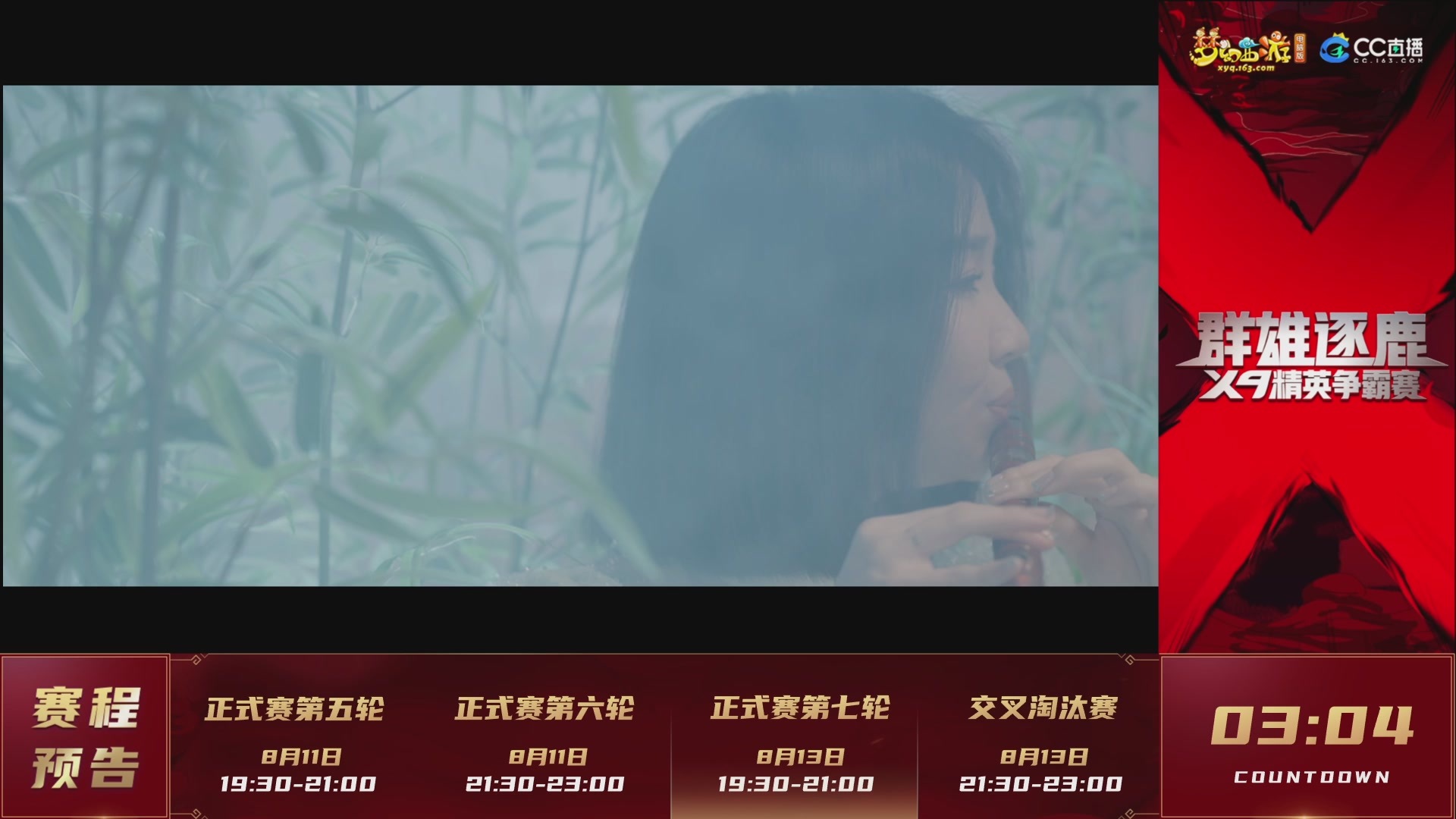 群雄逐鹿X9精英争霸赛-第五赛季正式赛