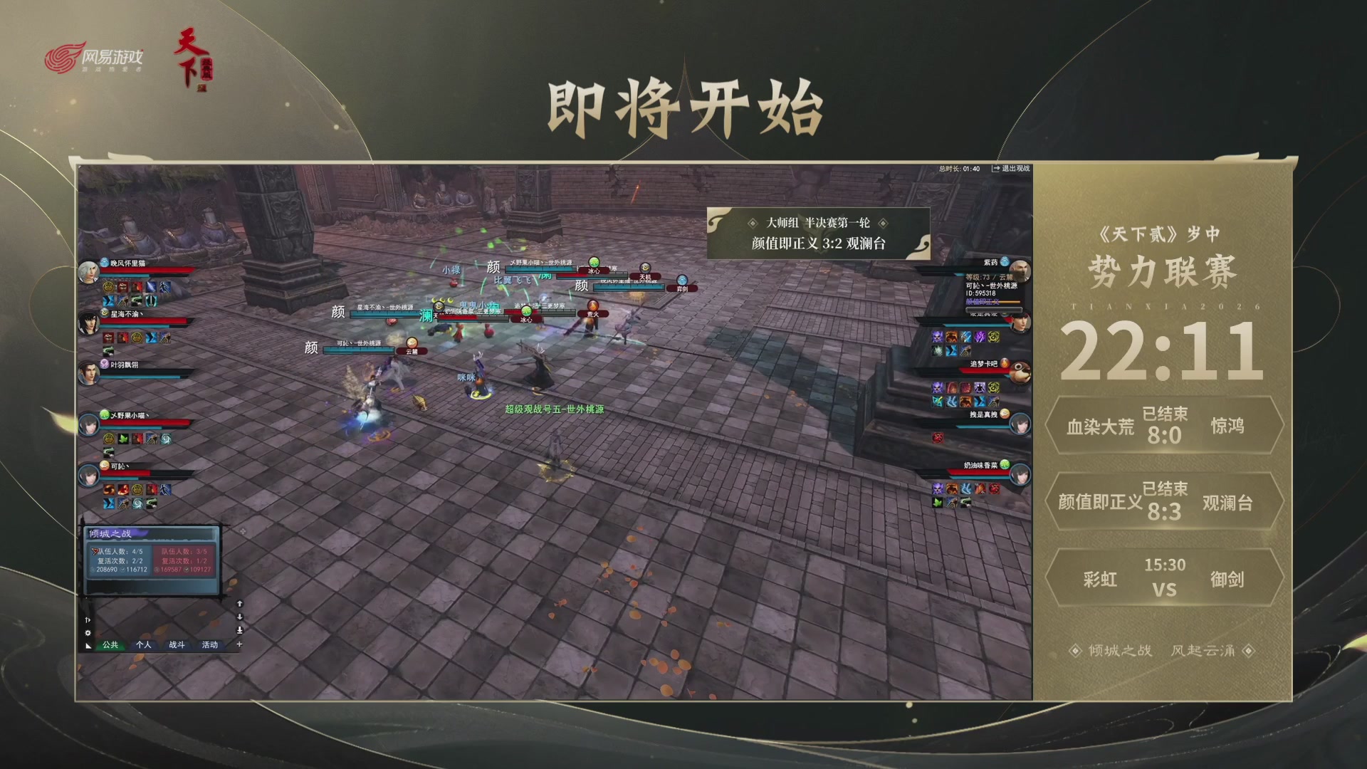 【重播】天下贰经典服岁中《倾城之战》