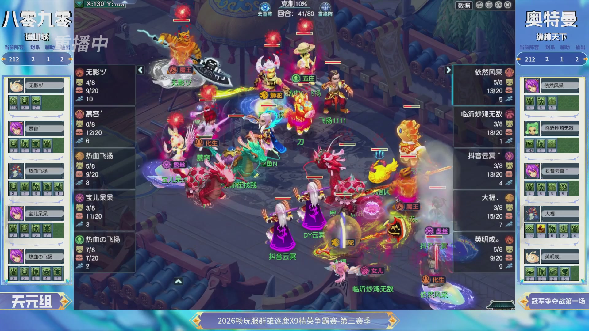 【重播】畅玩服群雄逐鹿X9精英争霸赛-第三赛季决赛