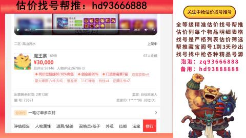 第一估价找号帮推  物价把控师让你买卖无