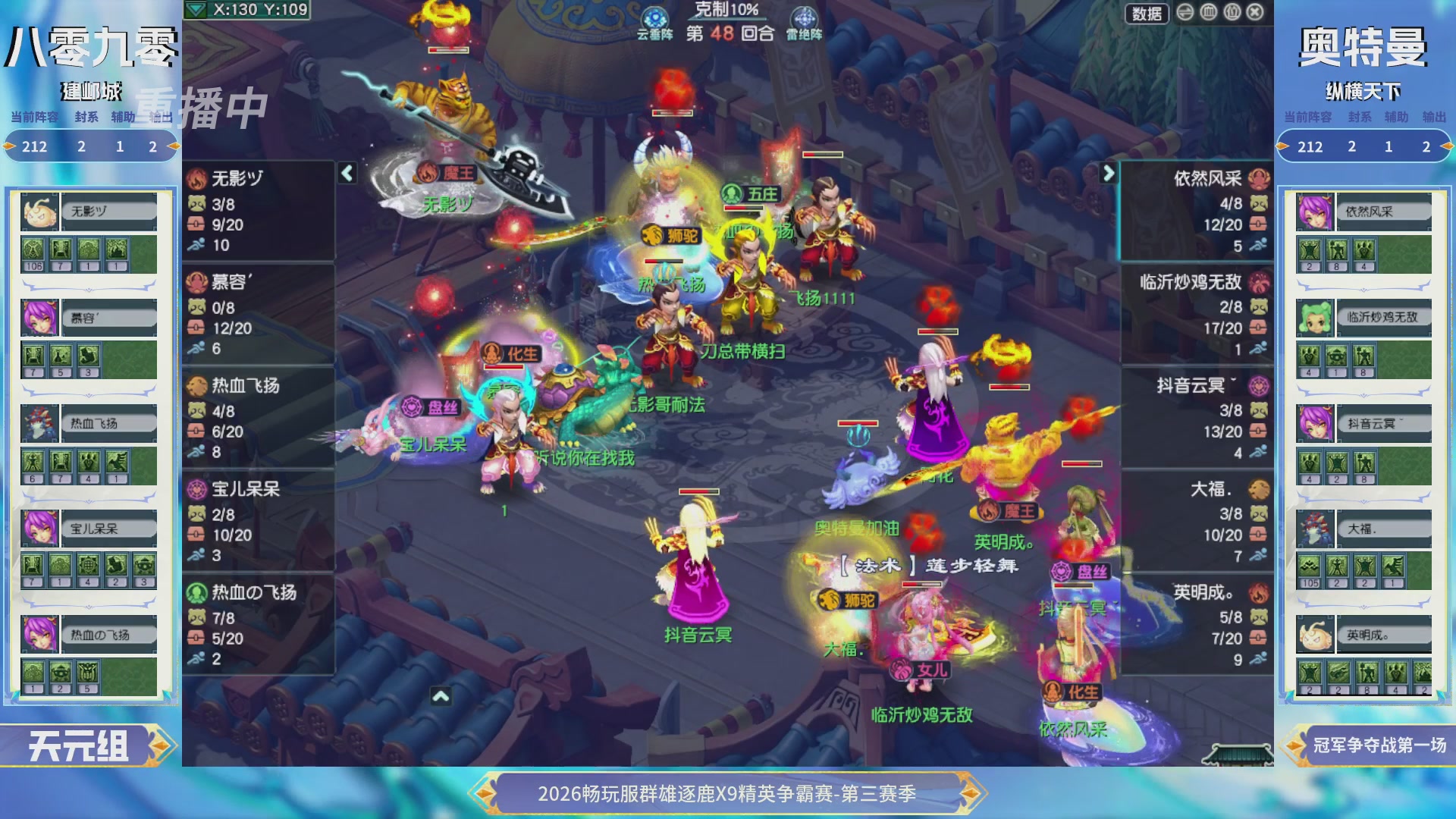 【重播】畅玩服群雄逐鹿X9精英争霸赛-第三赛季决赛