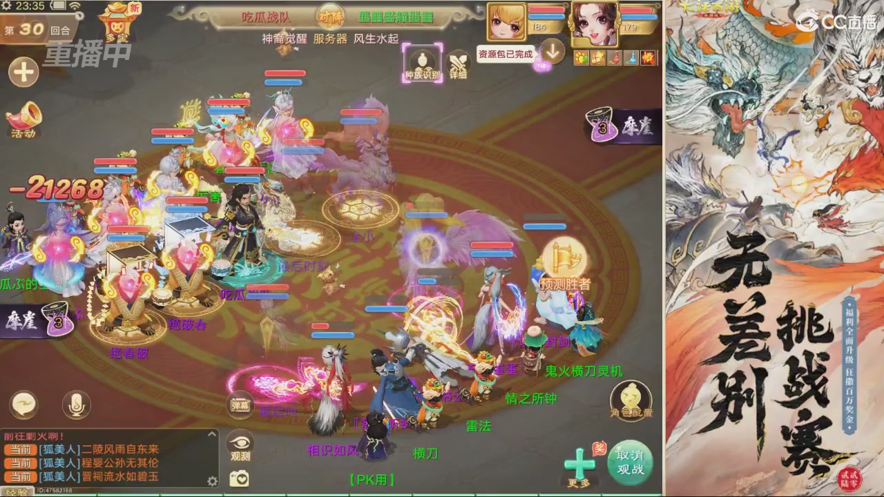 【重播】第十届无差别挑战赛直播