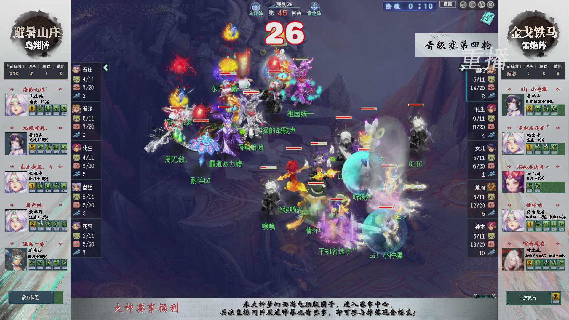 【重播】第241届武神坛-晋级赛