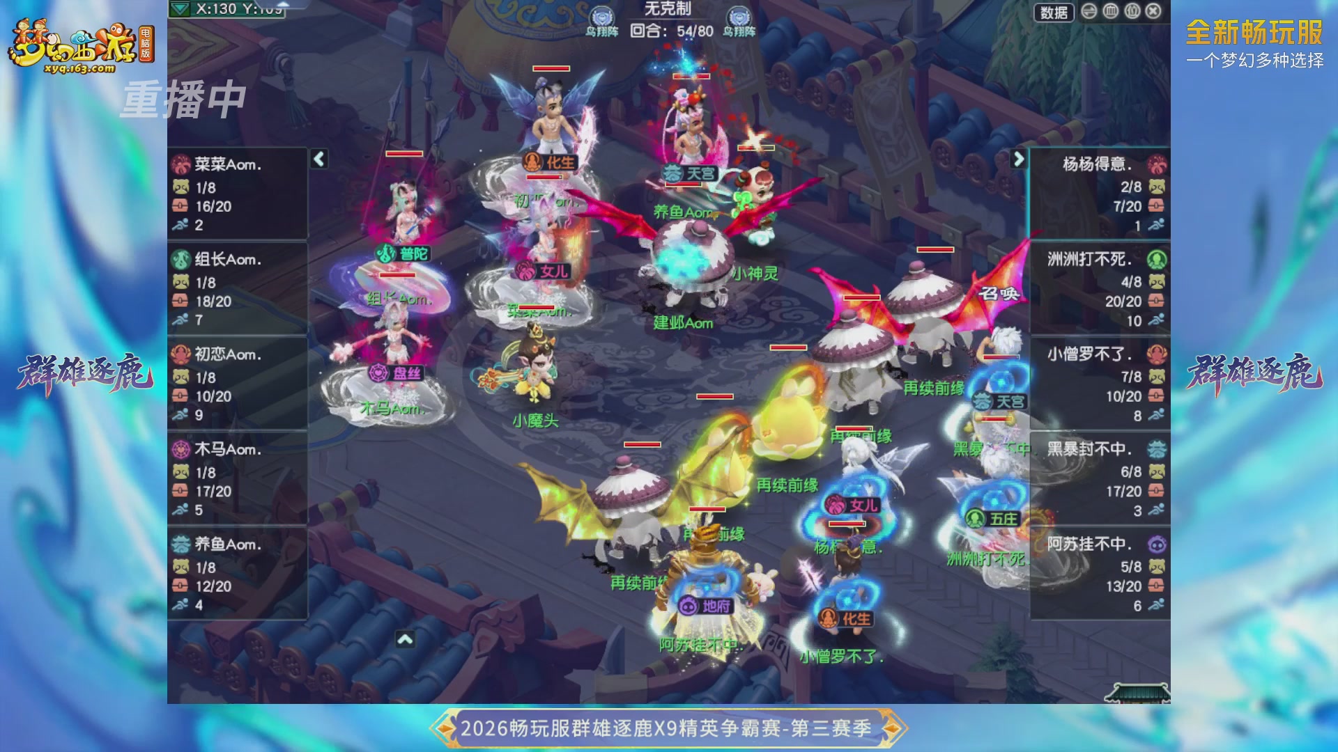 【重播】畅玩服群雄逐鹿X9精英争霸赛-第三赛季决赛