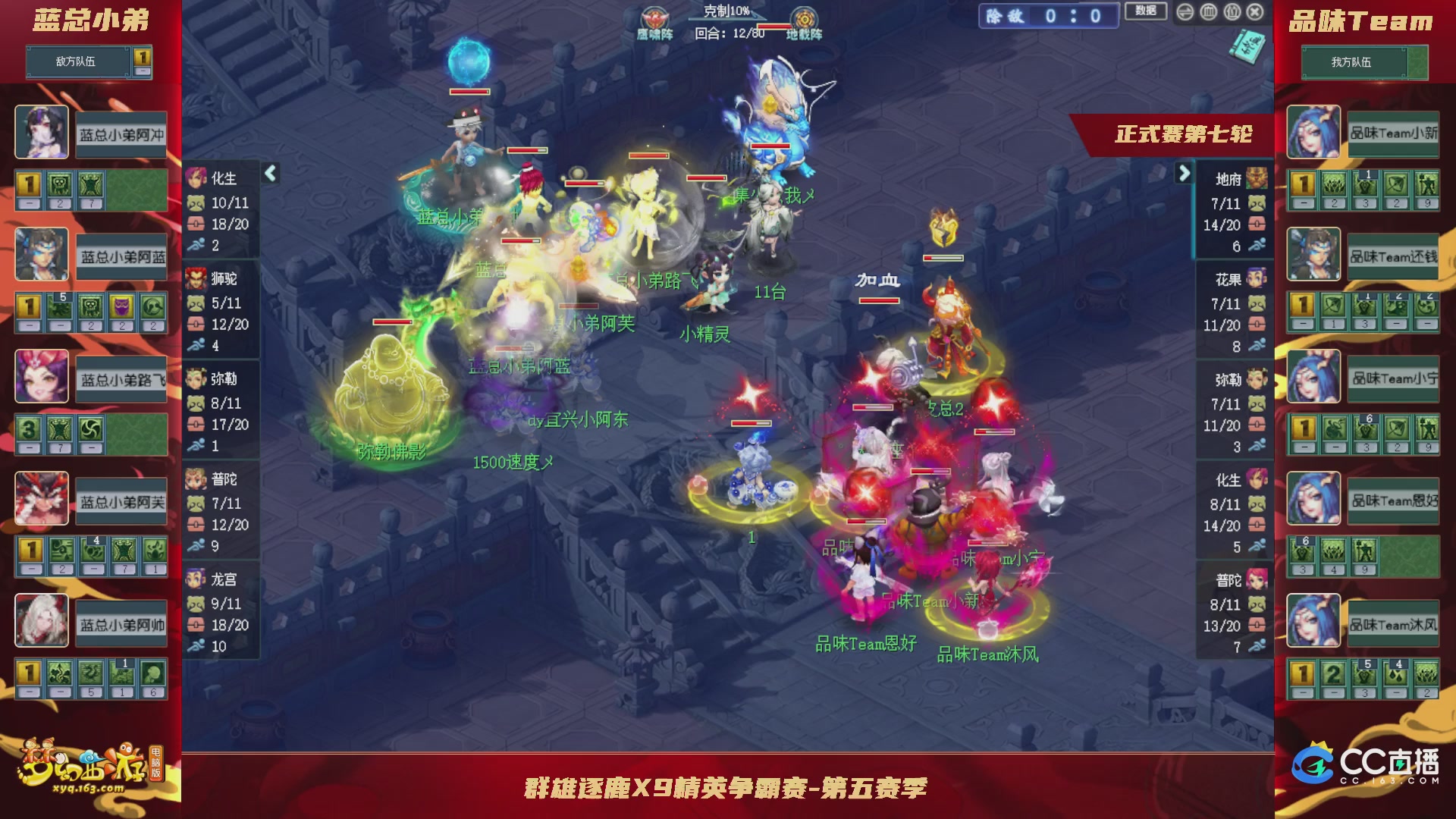 群雄逐鹿X9精英争霸赛-第五赛季正式赛