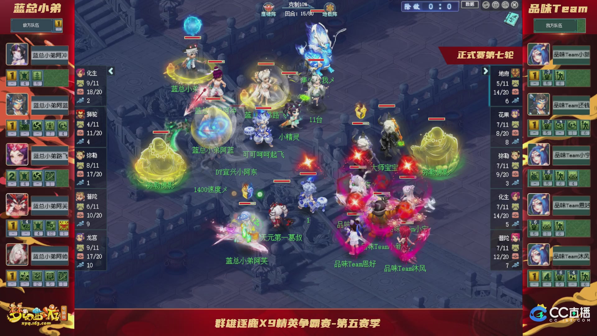 群雄逐鹿X9精英争霸赛-第五赛季正式赛