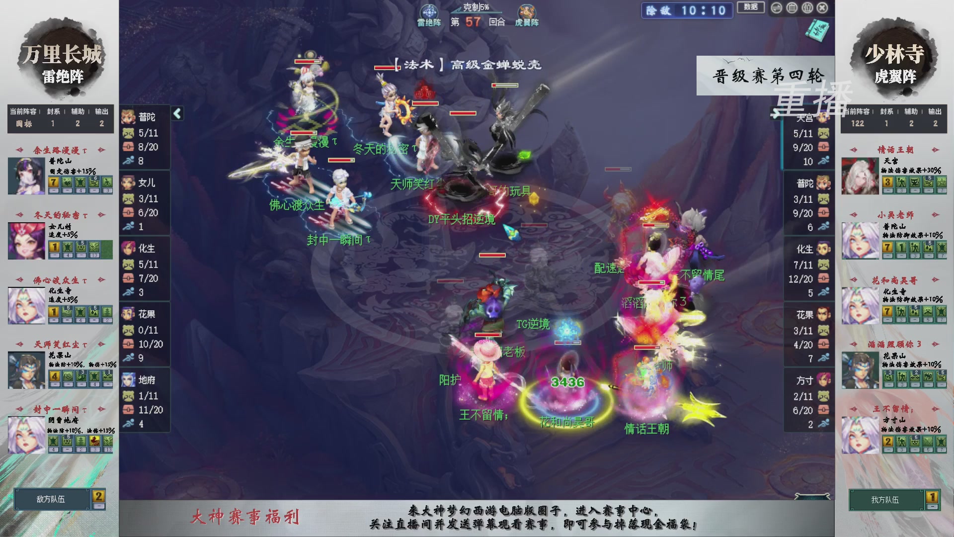 【重播】第241届武神坛-晋级赛