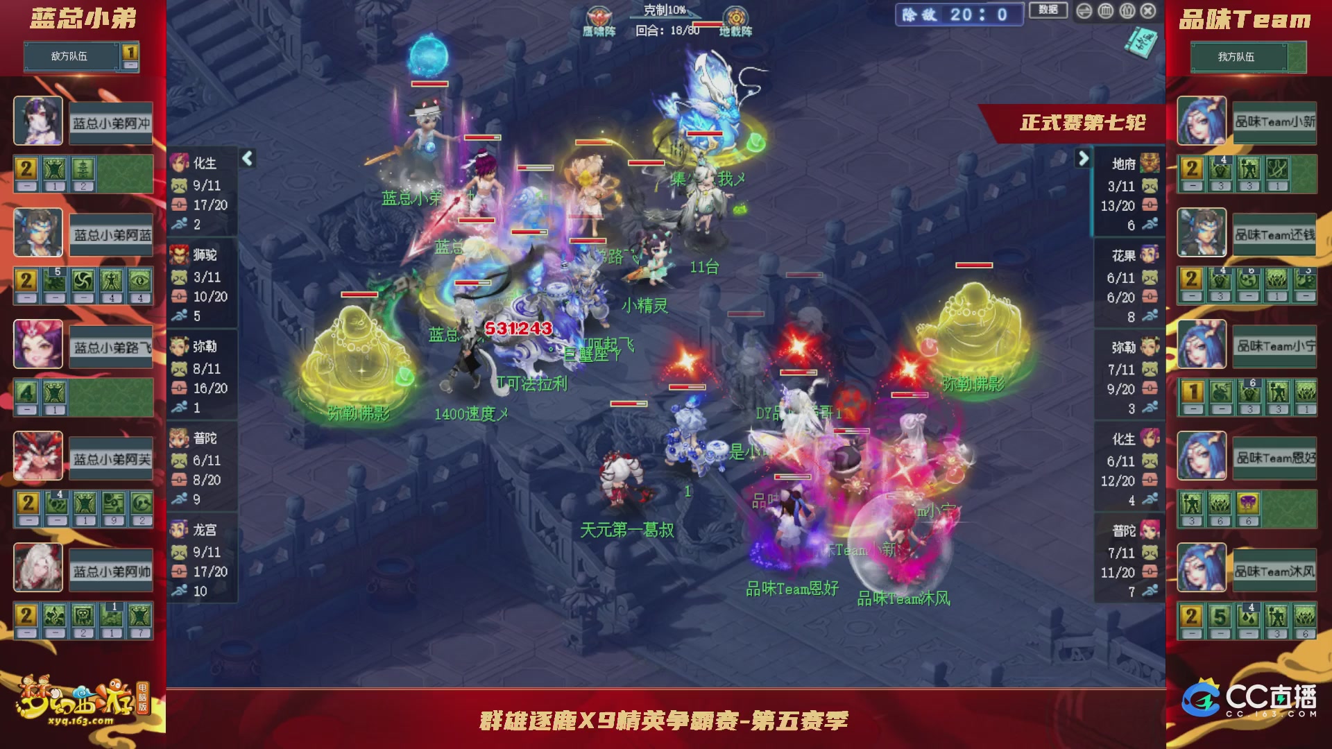 群雄逐鹿X9精英争霸赛-第五赛季正式赛