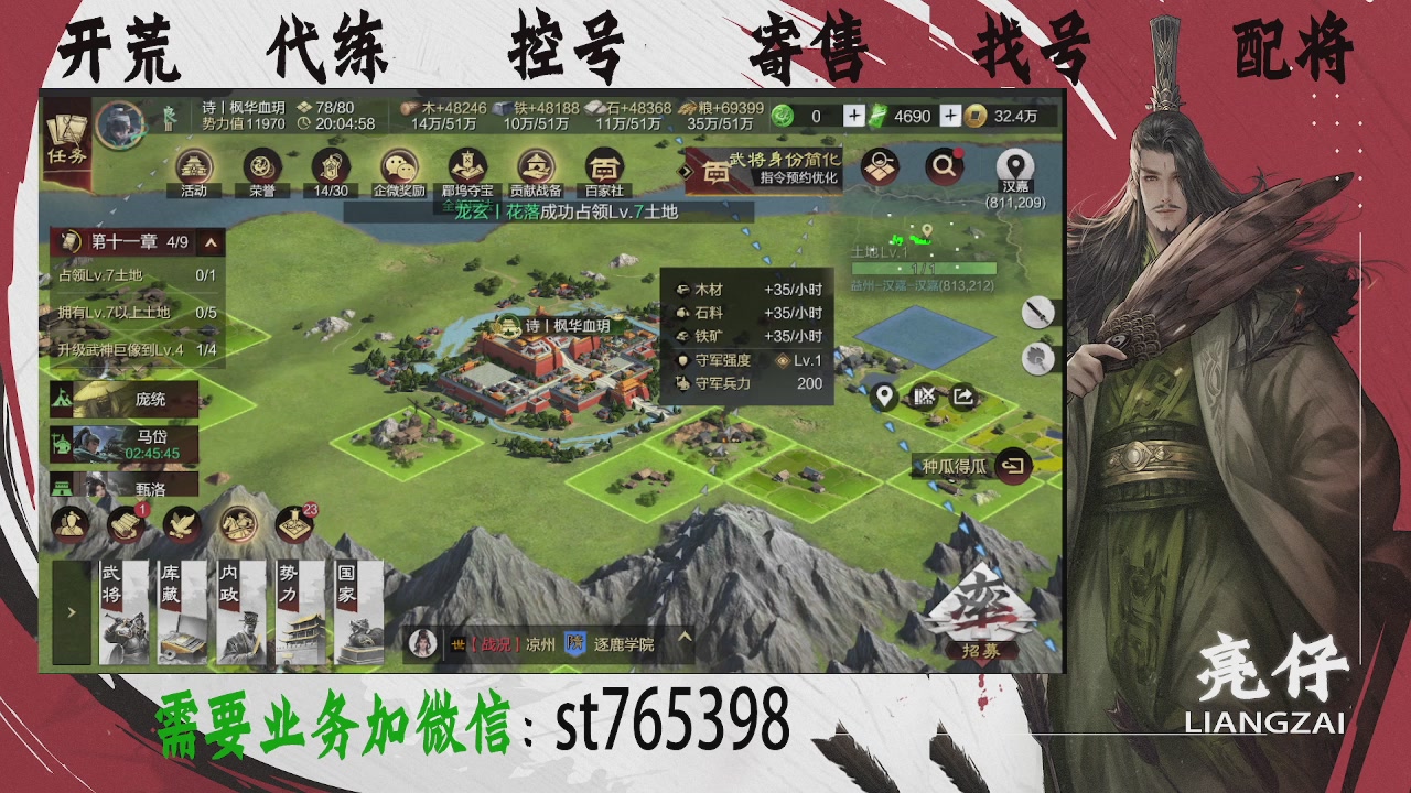 接开荒，控号，寄售，找号