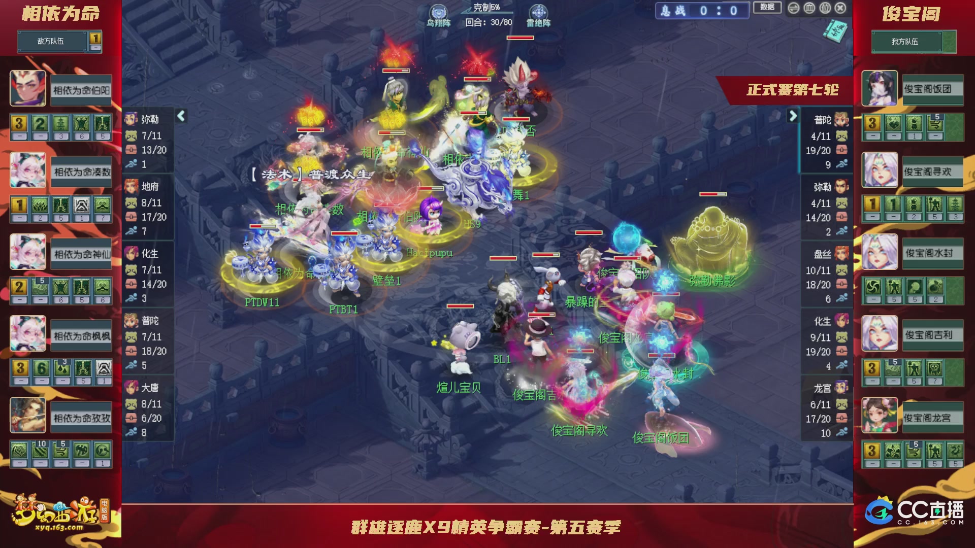 群雄逐鹿X9精英争霸赛-第五赛季正式赛