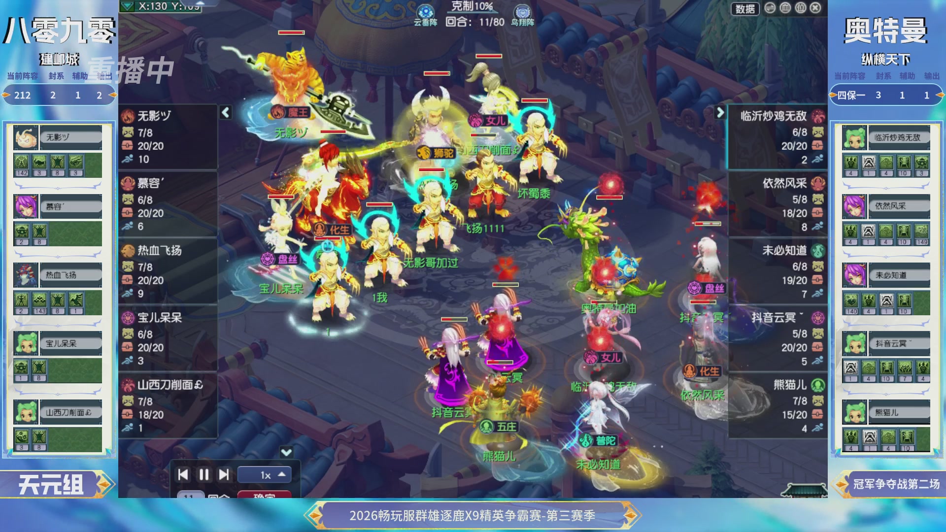 【重播】畅玩服群雄逐鹿X9精英争霸赛-第三赛季决赛