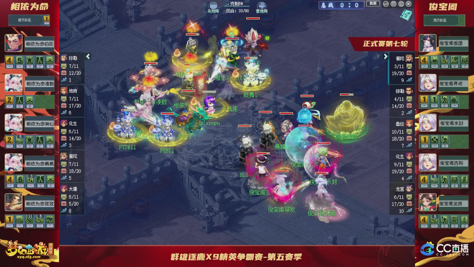 群雄逐鹿X9精英争霸赛-第五赛季正式赛