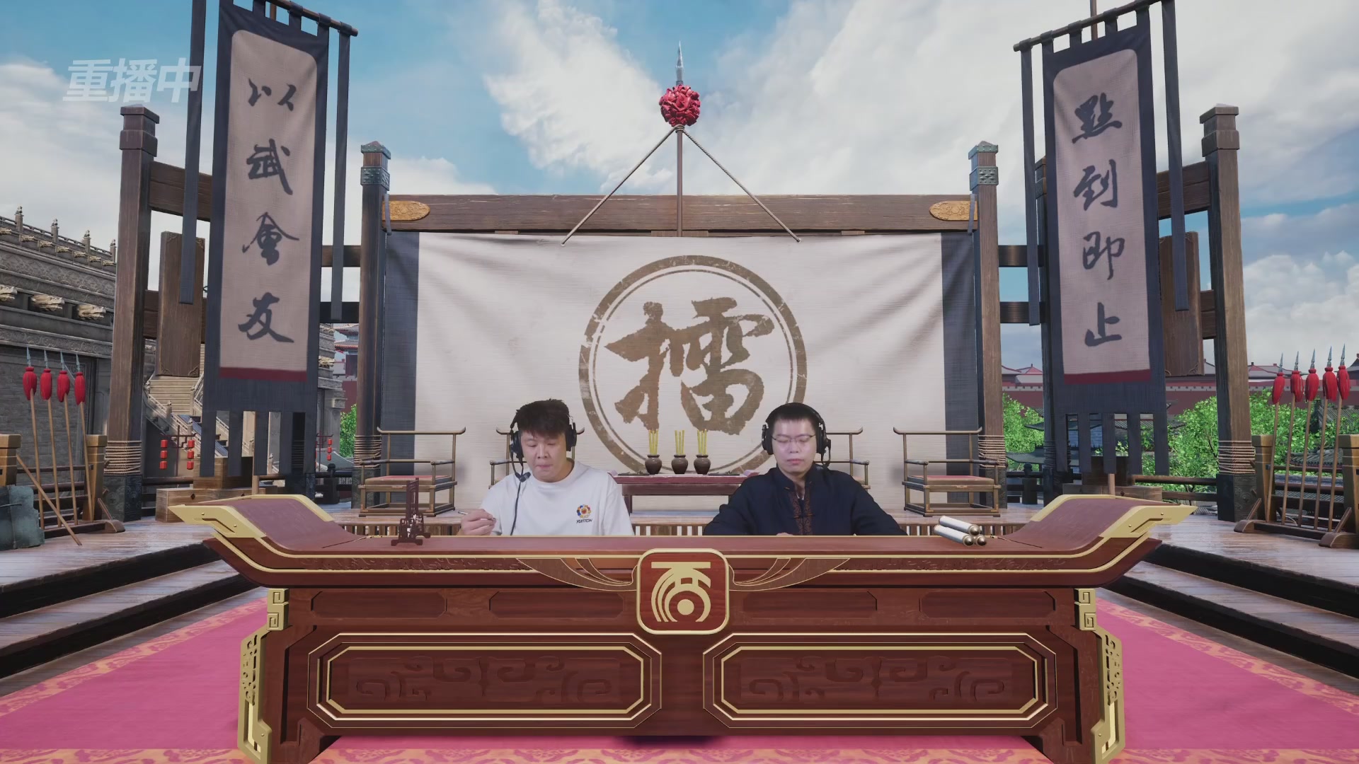 解说比武大会