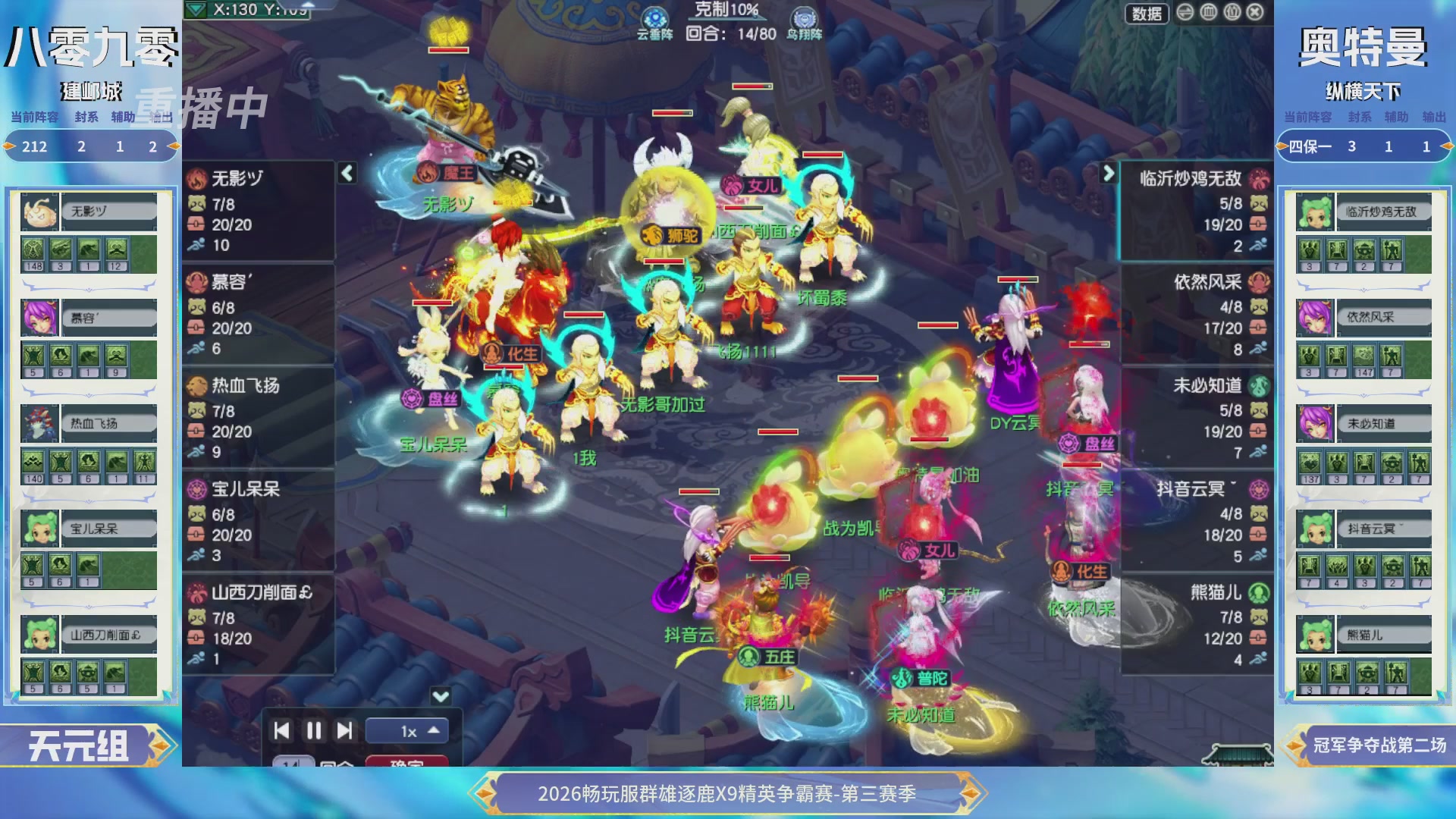 【重播】畅玩服群雄逐鹿X9精英争霸赛-第三赛季决赛